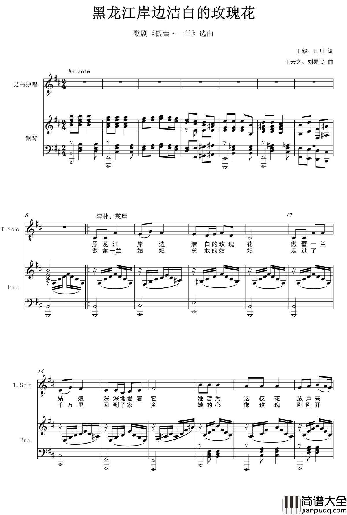 黑龙江岸边洁白的玫瑰花钢琴谱_钢伴正谱D/F调_傲蕾一兰
