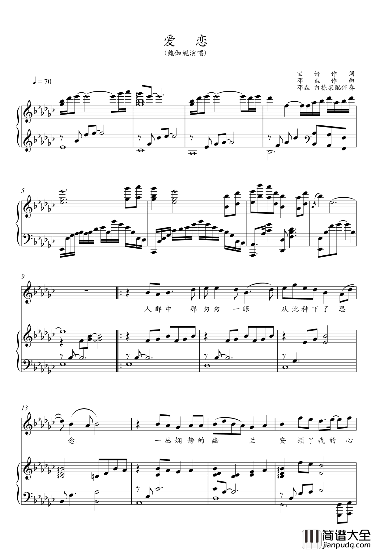 爱恋钢琴谱_魏伽妮