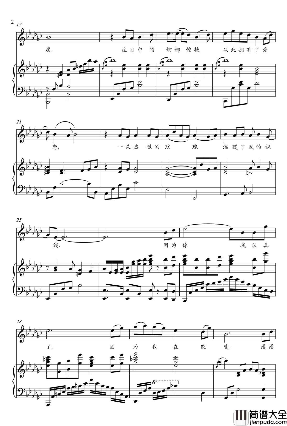 爱恋钢琴谱_魏伽妮