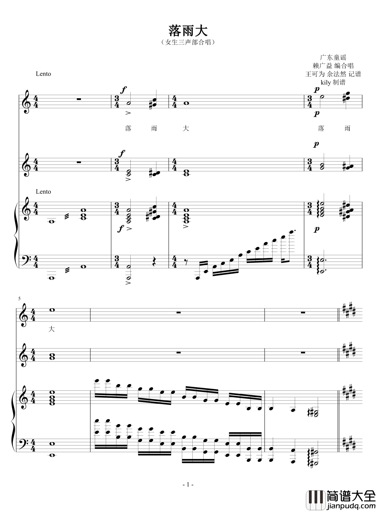 落雨大钢琴谱_E调_赖广益