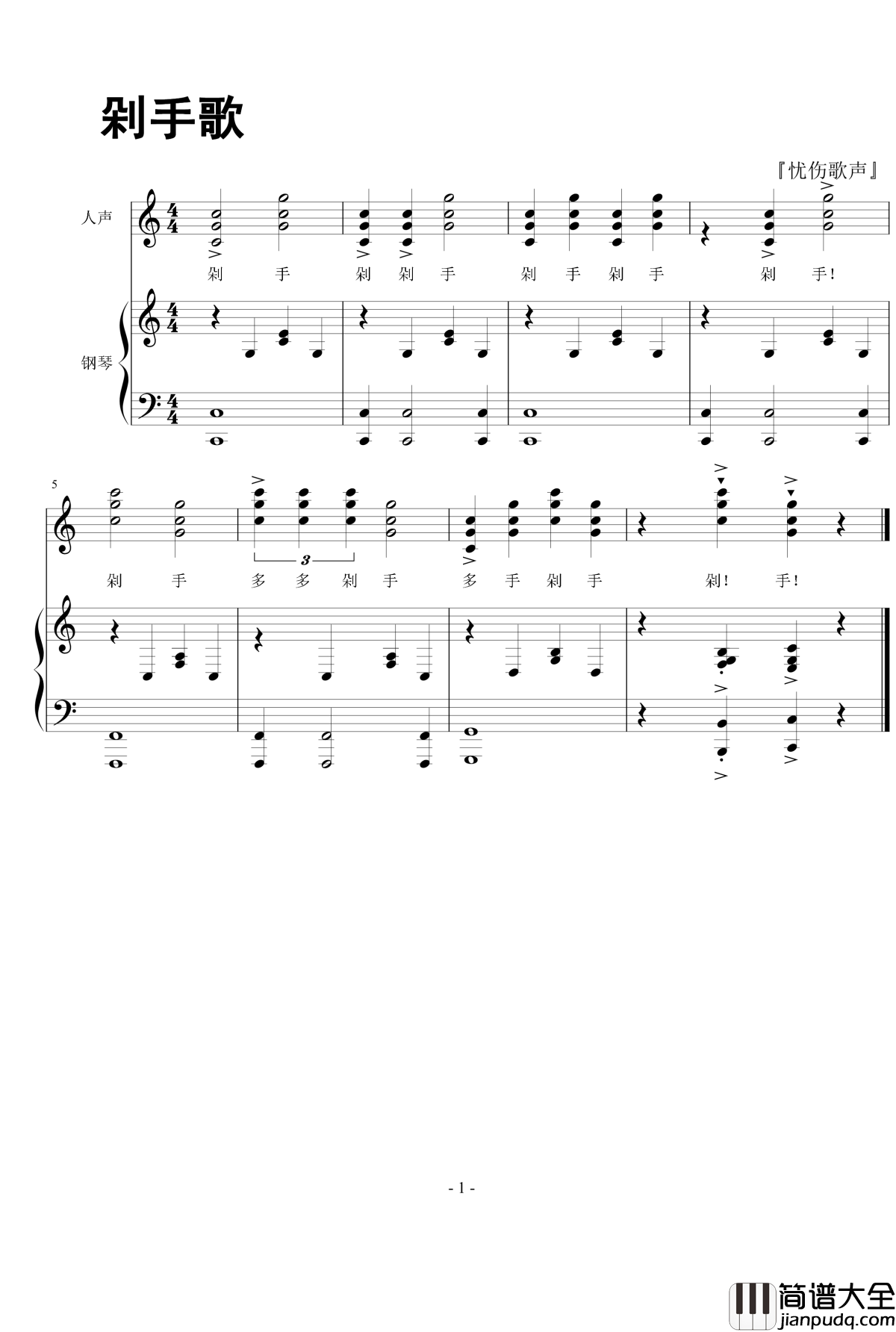 剁手歌钢琴谱_综艺