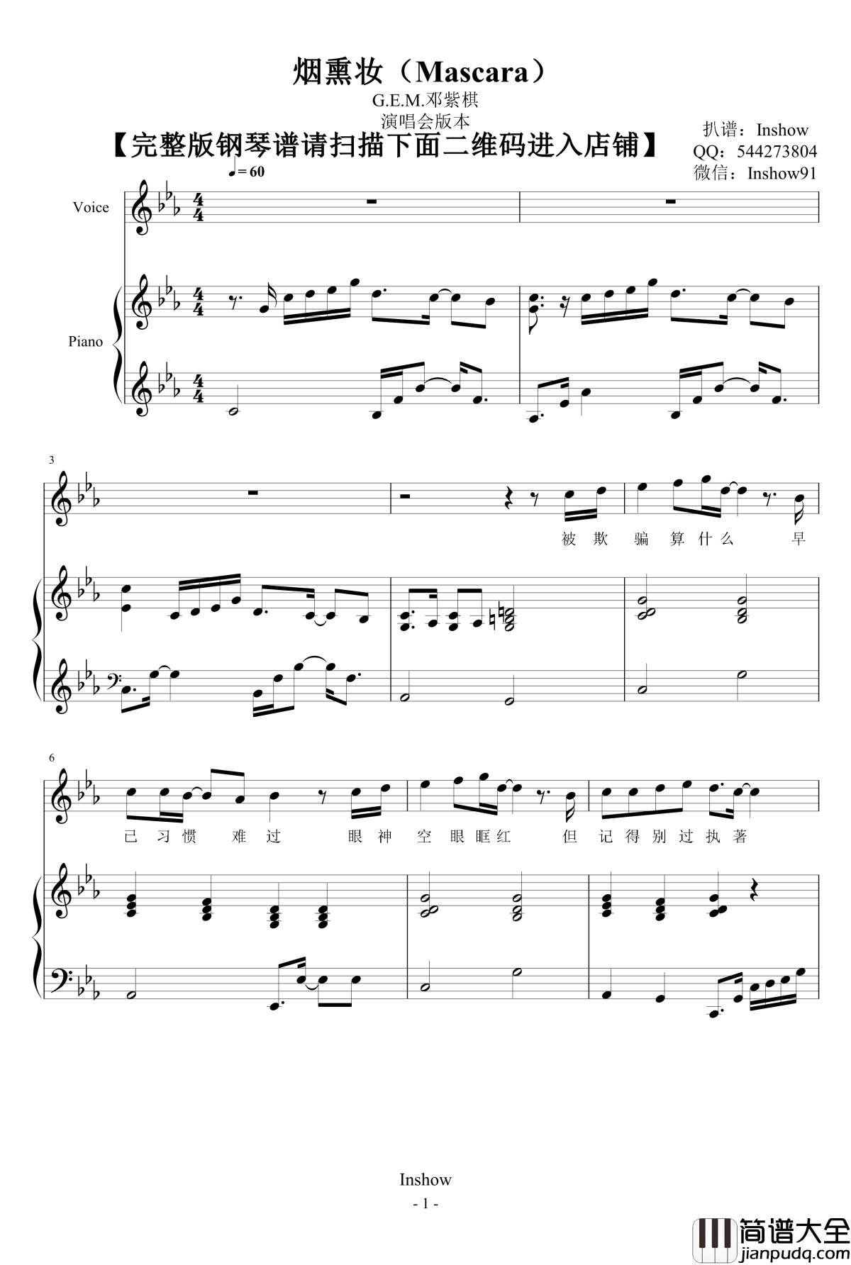 烟熏妆钢琴谱_Mascara_邓紫棋