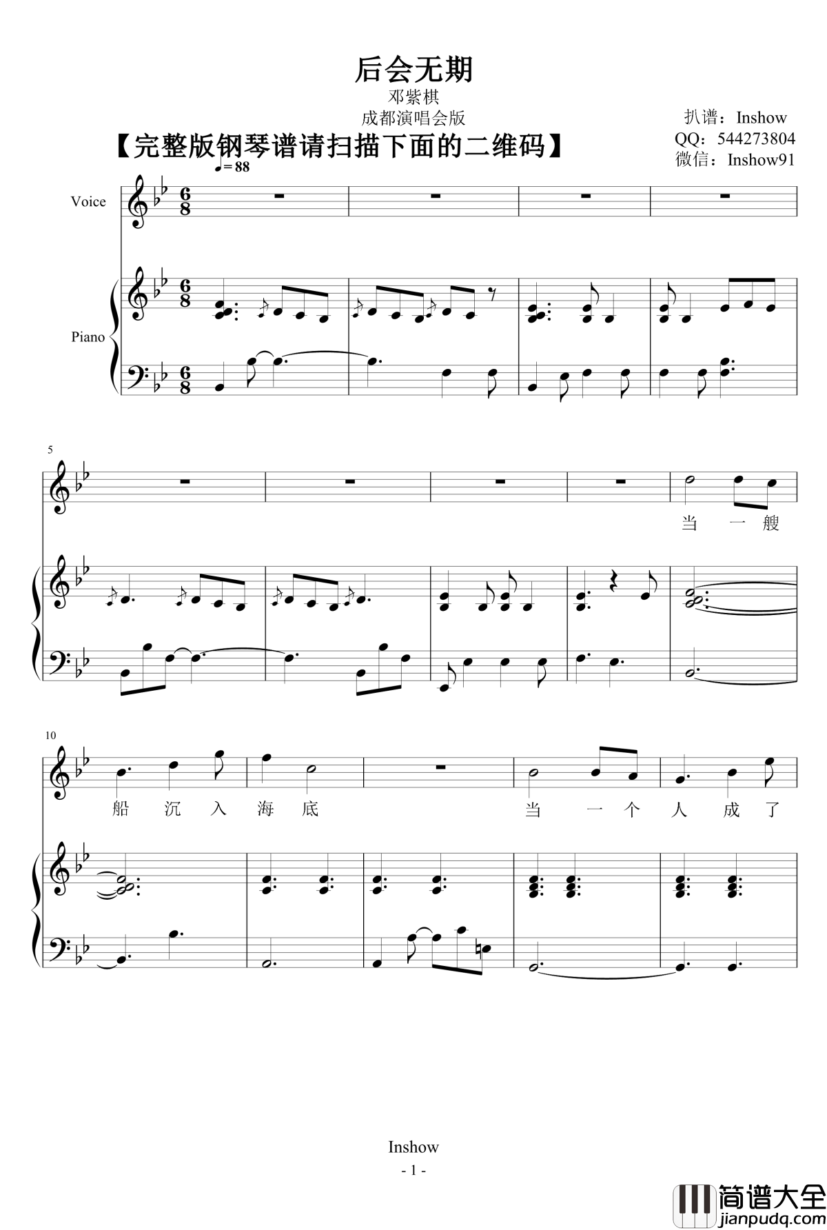 后会无期成都演唱会版钢琴谱_预览_邓紫棋