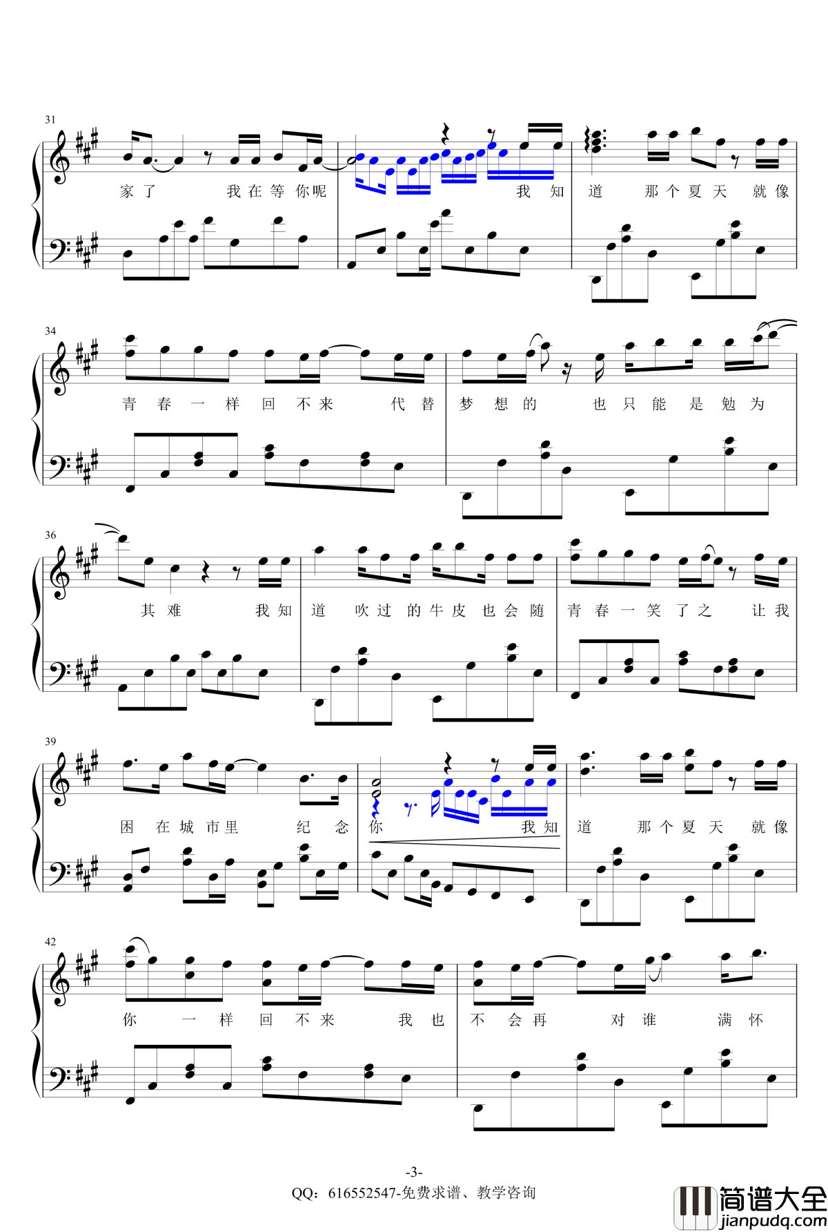 安和桥钢琴谱_金龙鱼原声独奏版170326_包师语