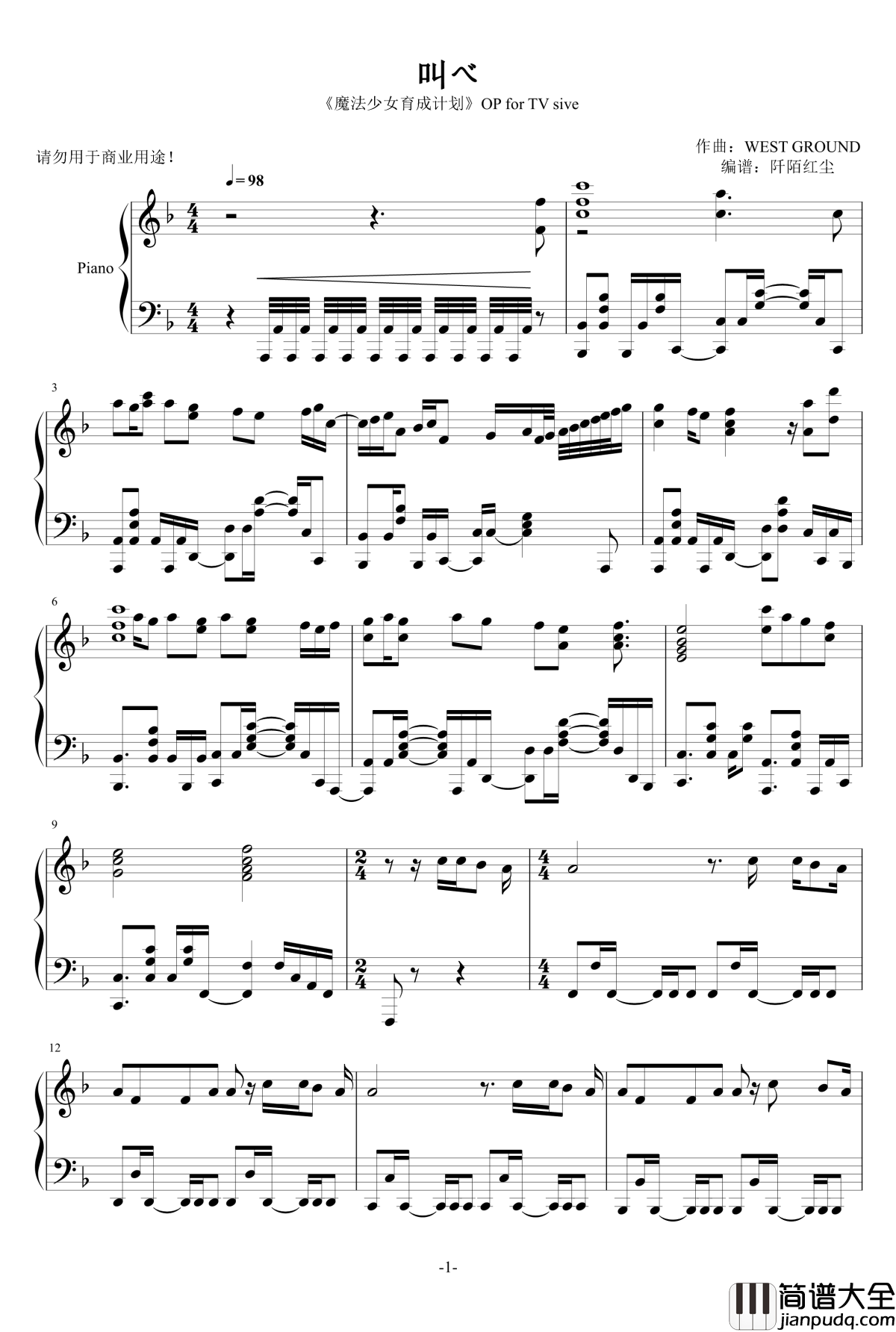 叫べ魔法少女育成计划OP钢琴谱_魔法少女育成计划