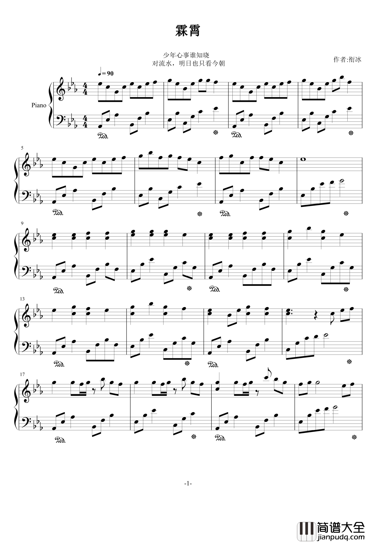 霖霄钢琴谱_衔冰
