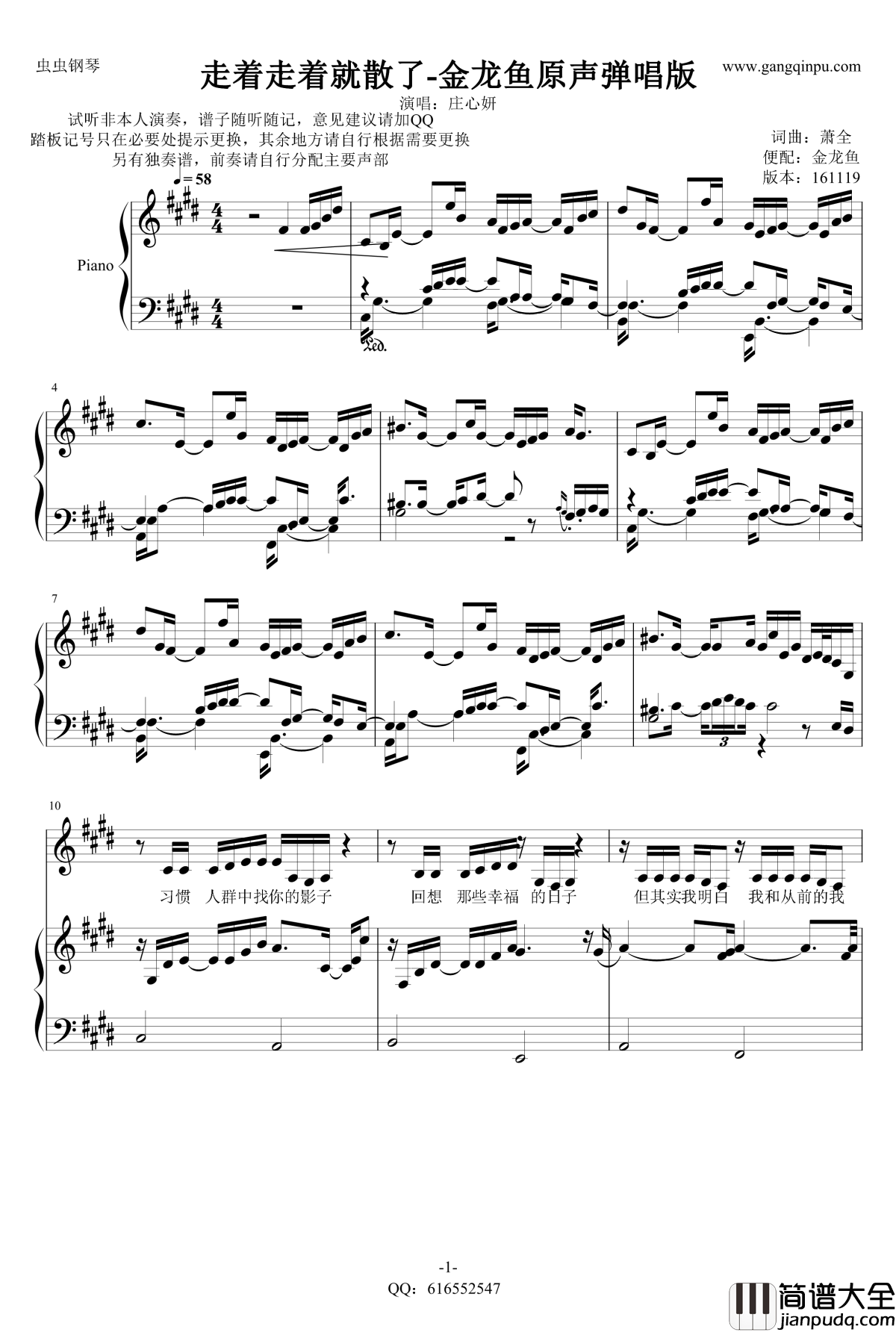 走着走着就散了钢琴谱_金龙鱼原声弹唱版161126_庄心妍