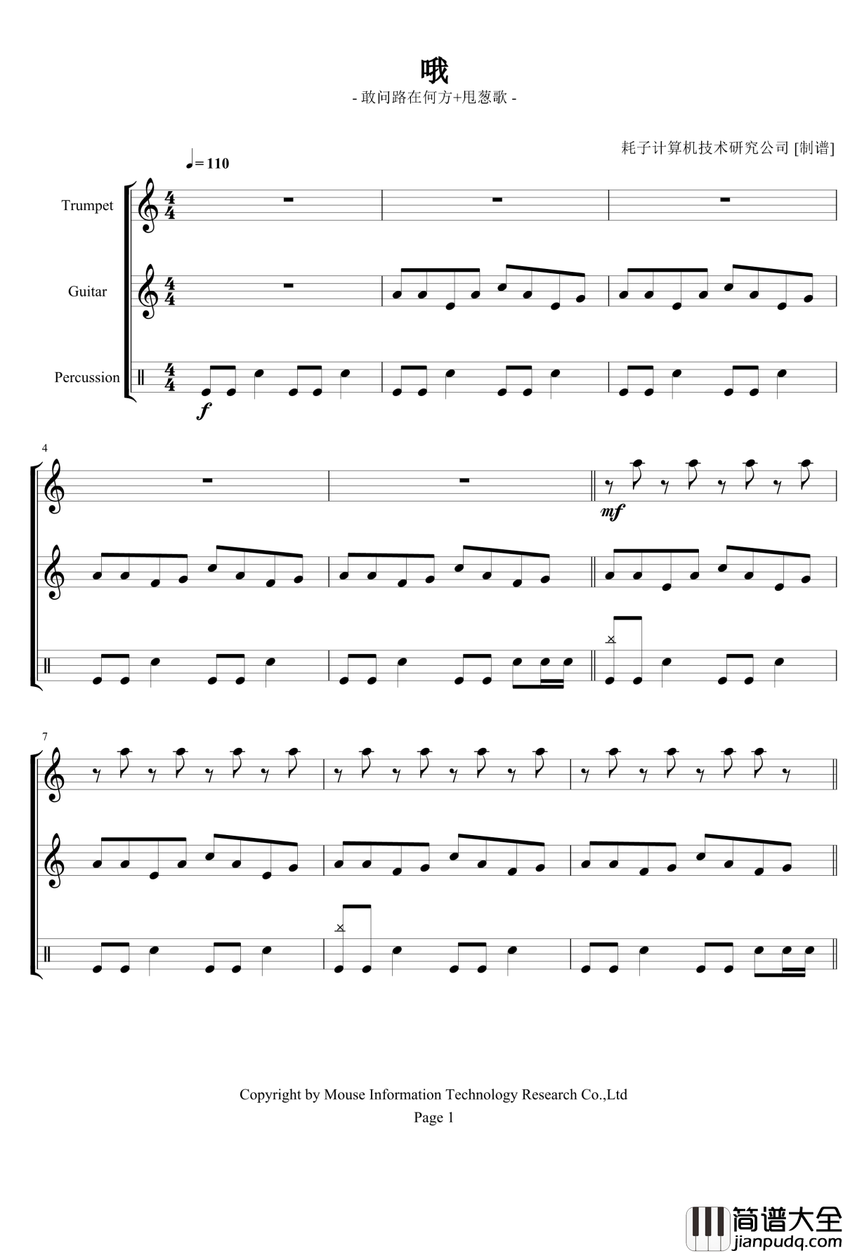 哦钢琴谱_敢问路在何方+甩葱歌_西游记