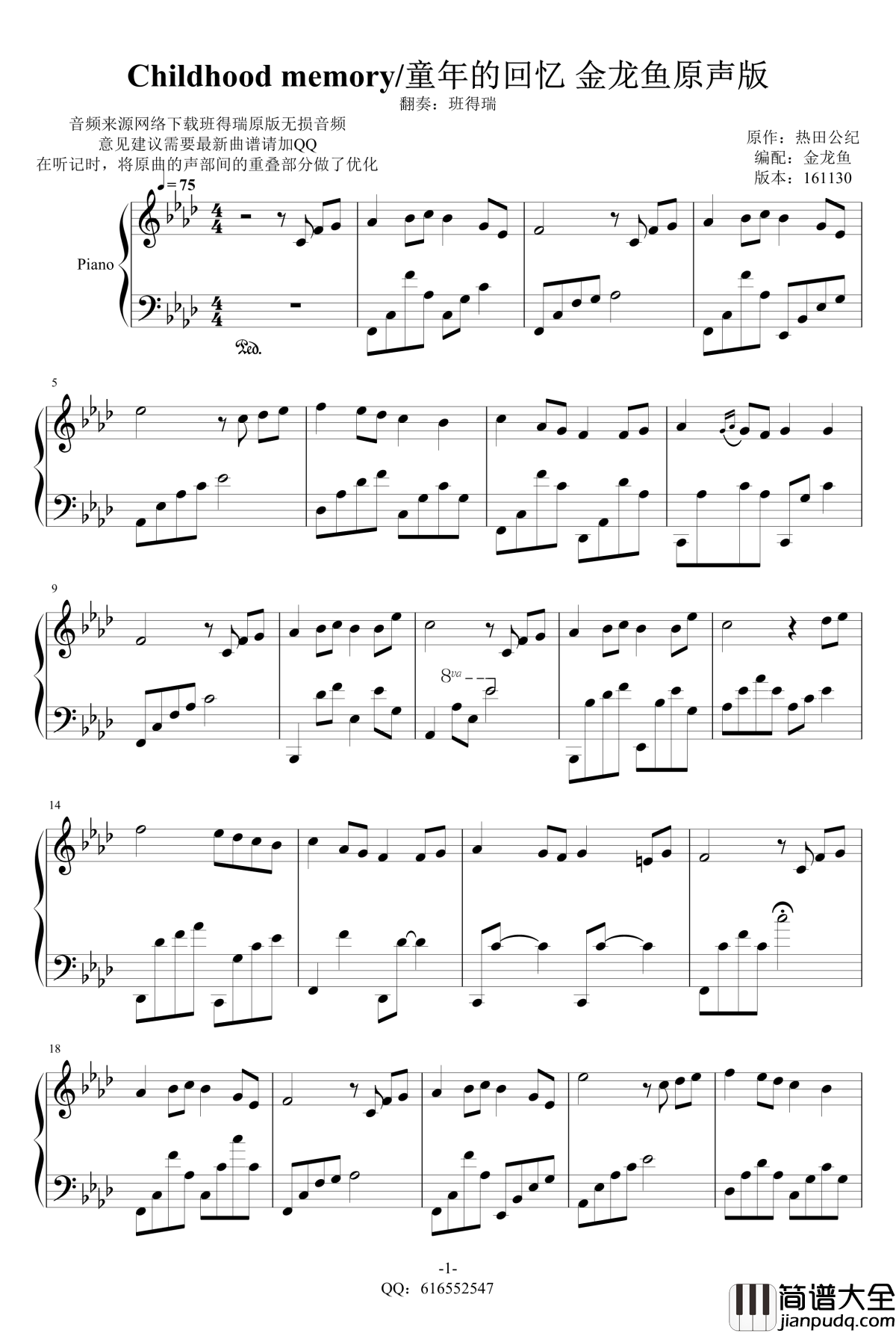 Childhood_memory/童年的回忆班得瑞钢琴谱_金龙鱼161130_Bandari