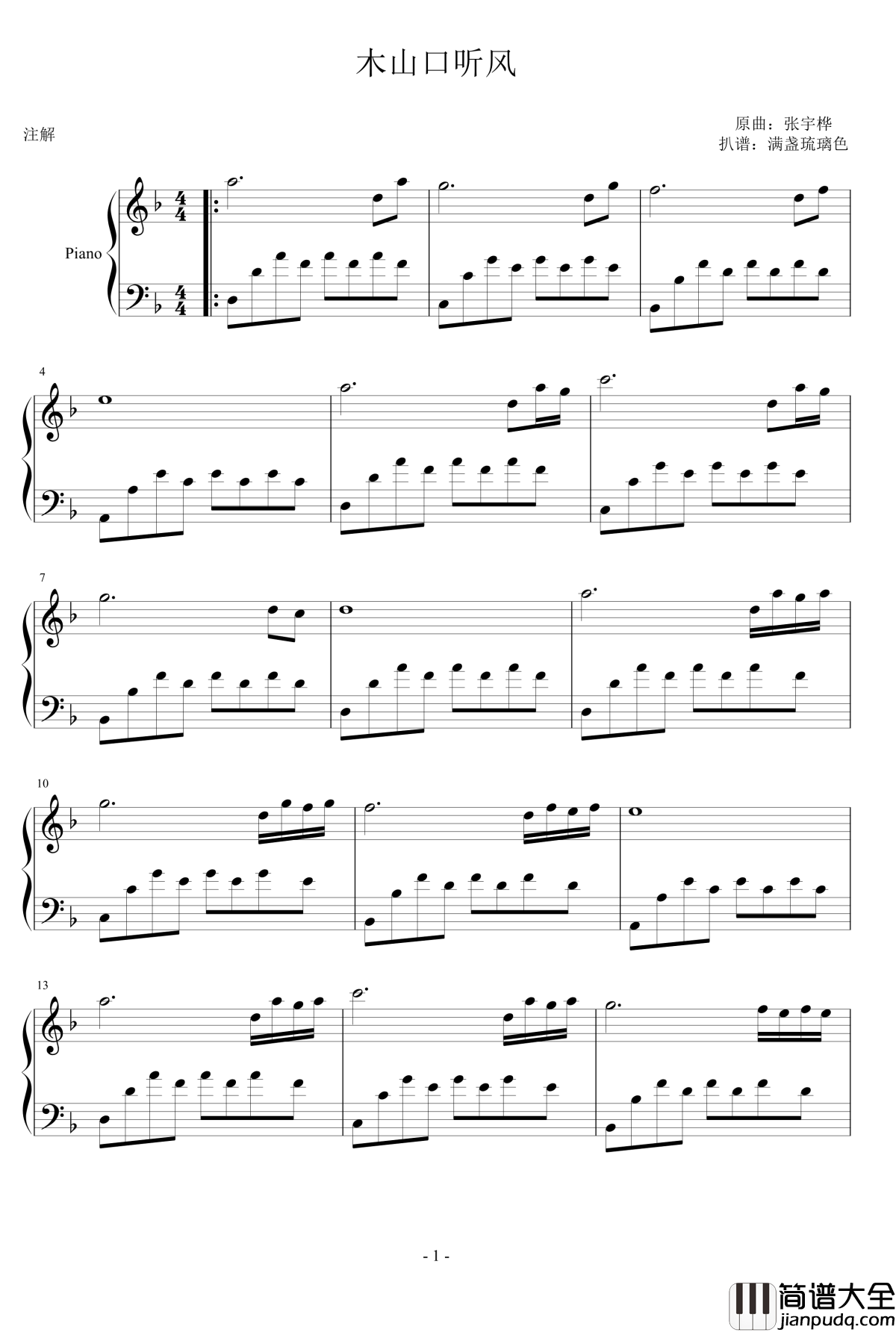 木山口听风钢琴谱_张宇桦