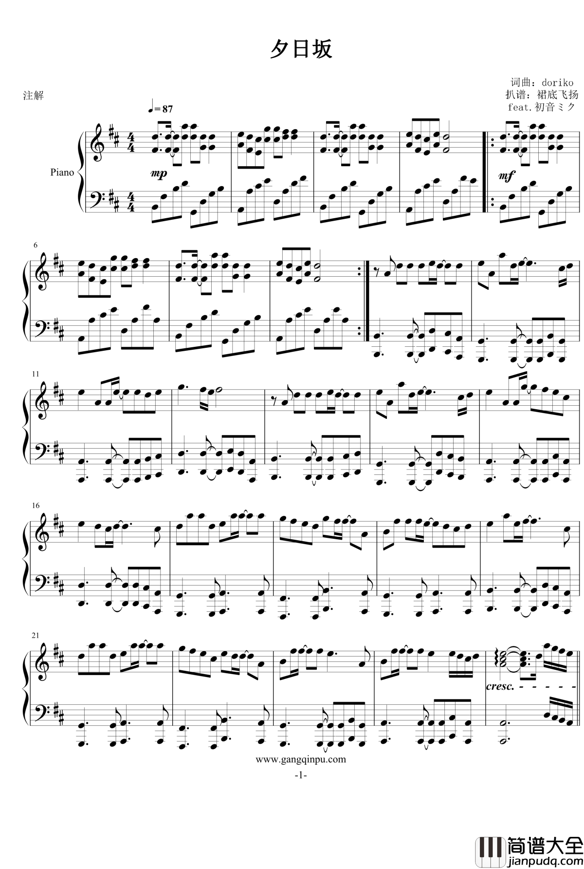 夕日坂钢琴谱_夕阳下的坡道_初音未来