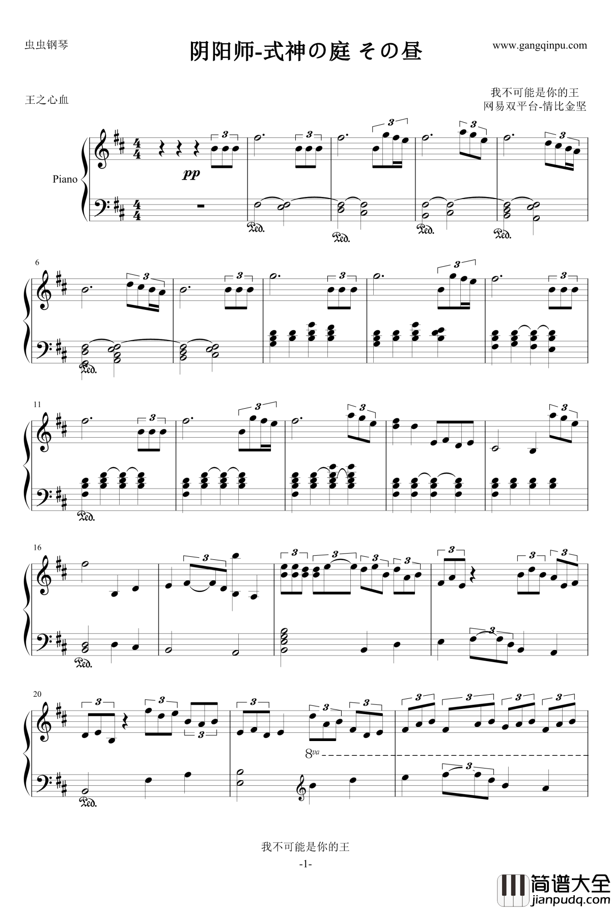 式神の庭_その昼钢琴谱_阴阳师