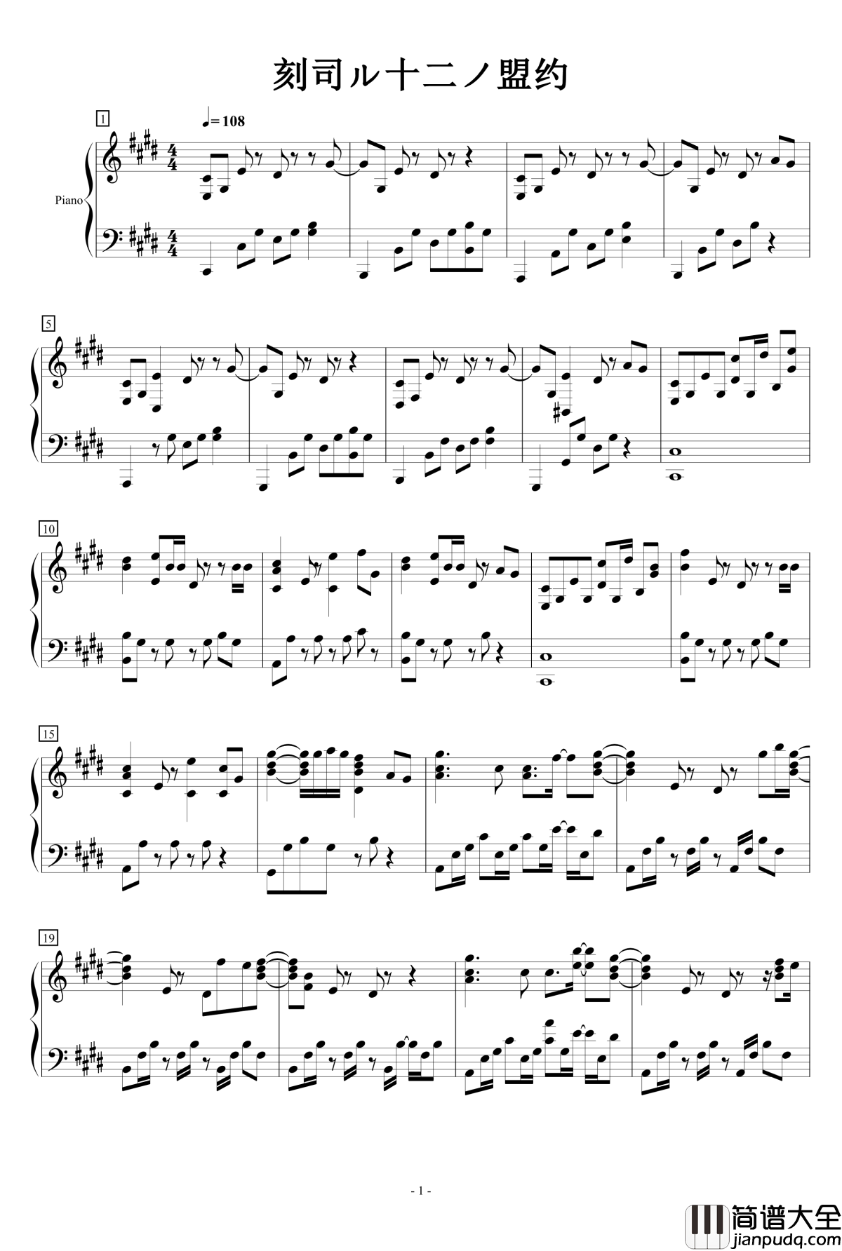 刻司ル十二ノ盟约钢琴谱_命运石之门