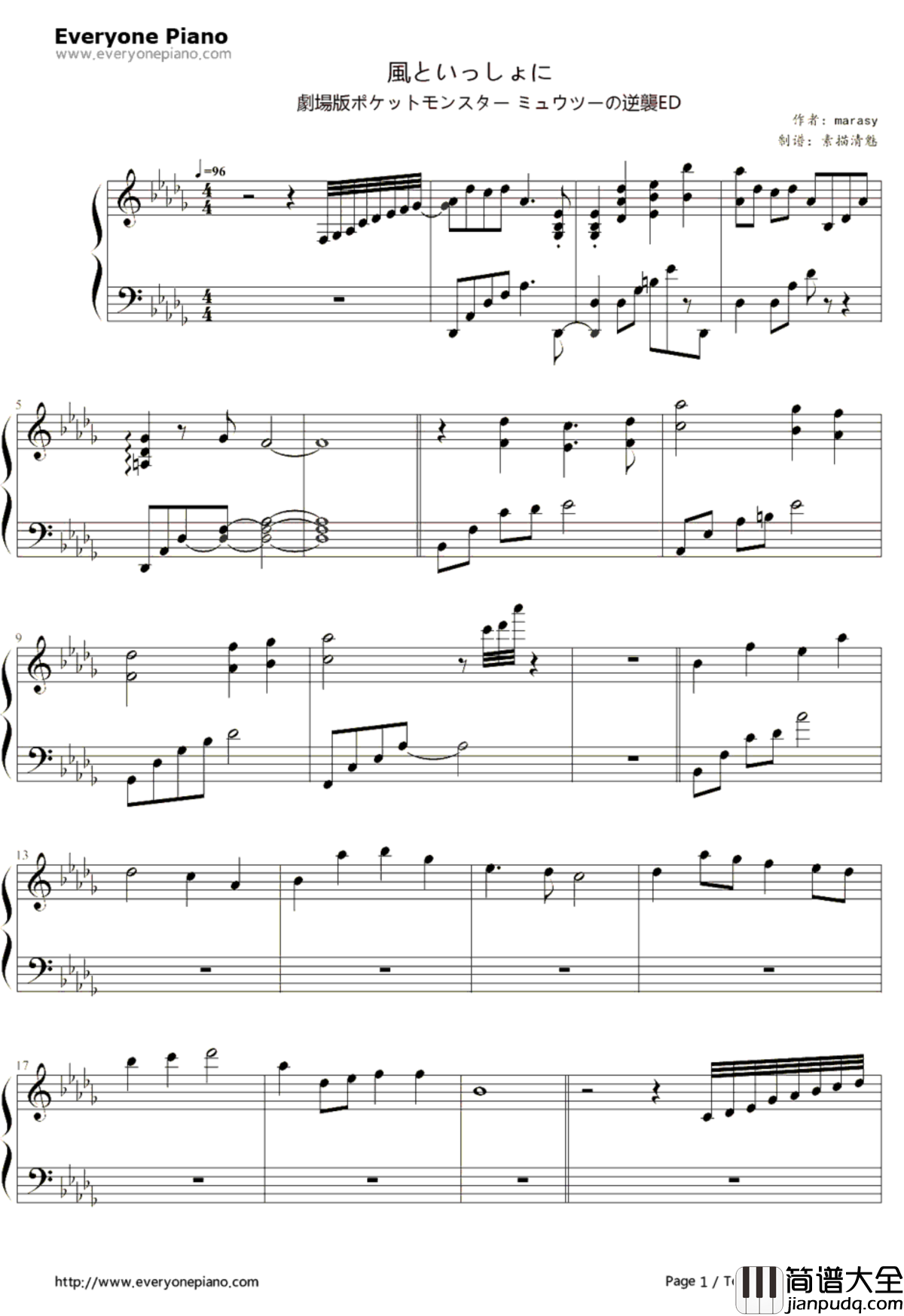 超梦的逆袭ED钢琴谱_风といっしょに_超梦的逆袭_神奇宝贝