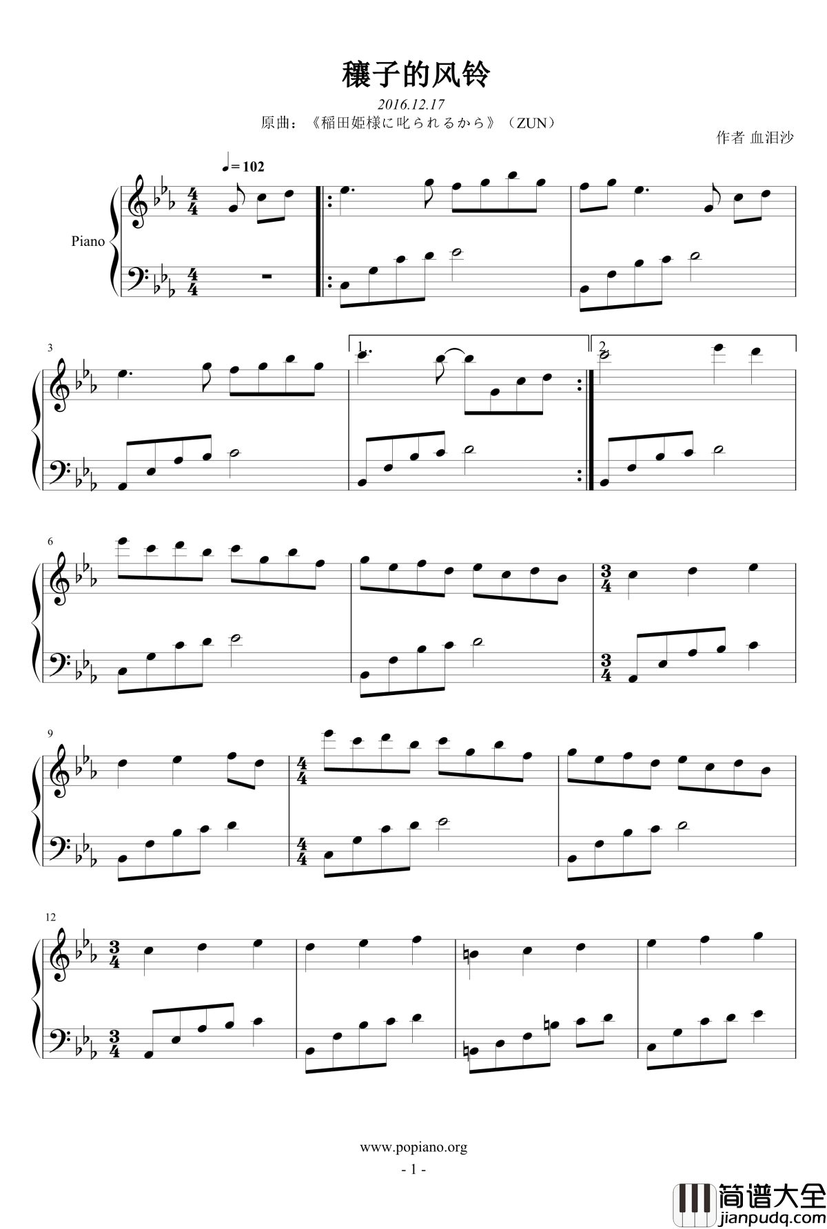 穰子的风铃钢琴谱_东方_东方project