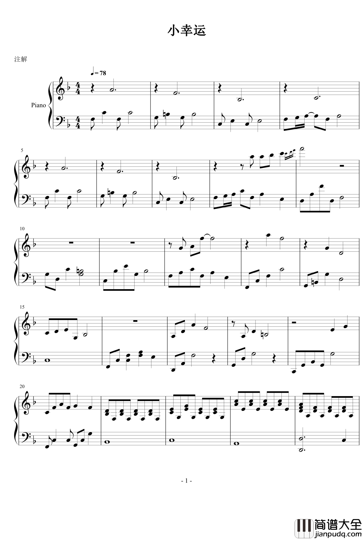 别人家的小幸运钢琴谱_田馥甄