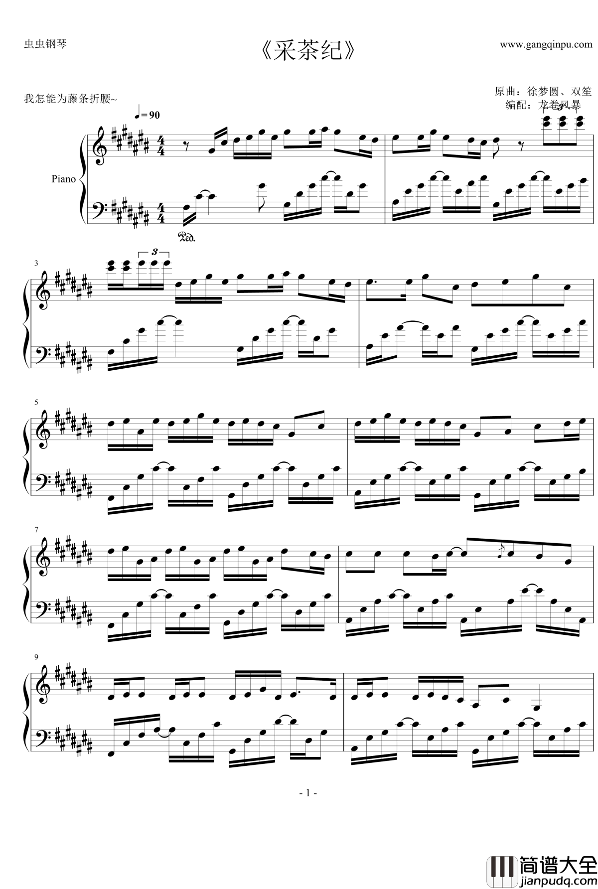采茶纪钢琴谱_古风