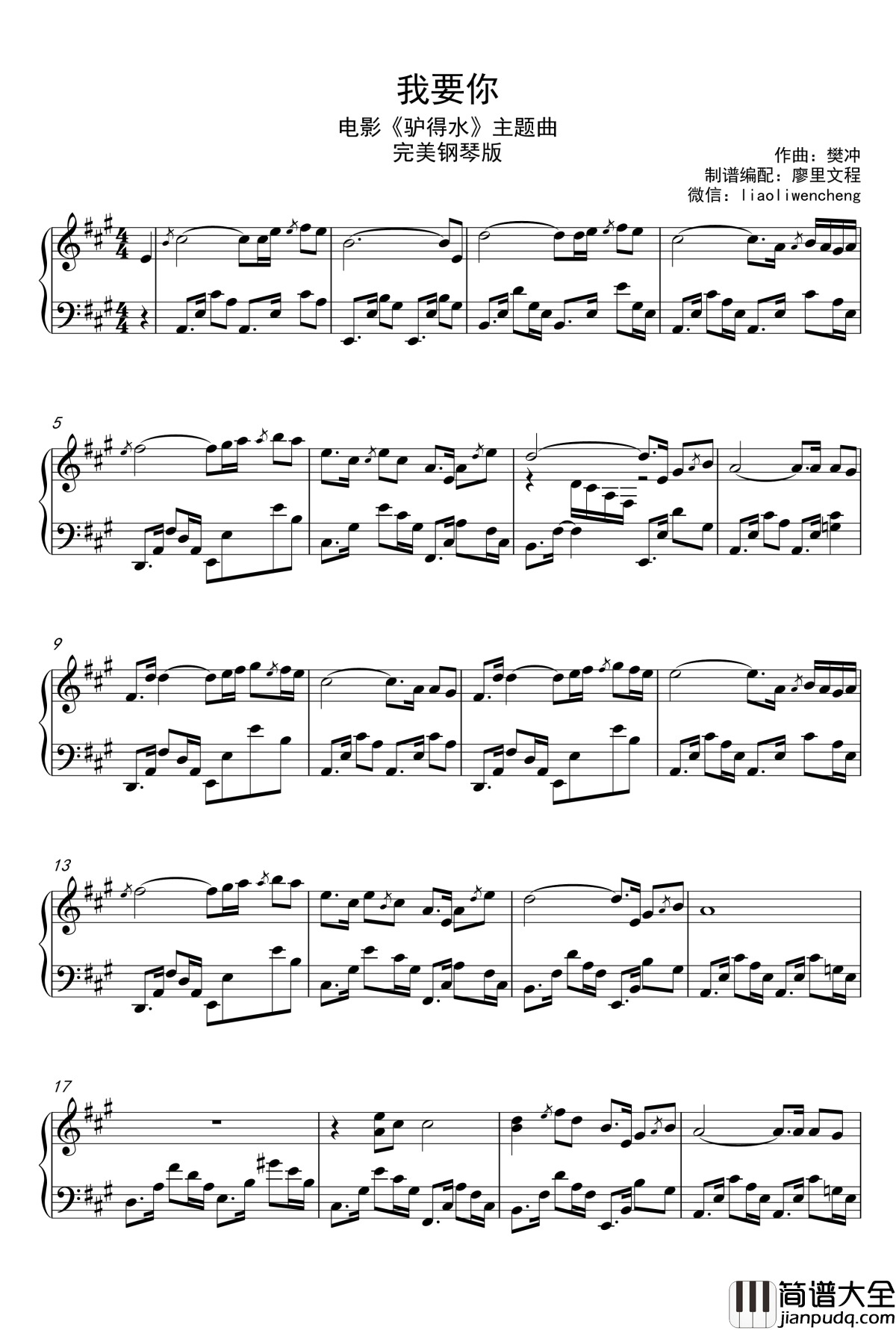 我要你钢琴谱__完美演奏版_任素汐