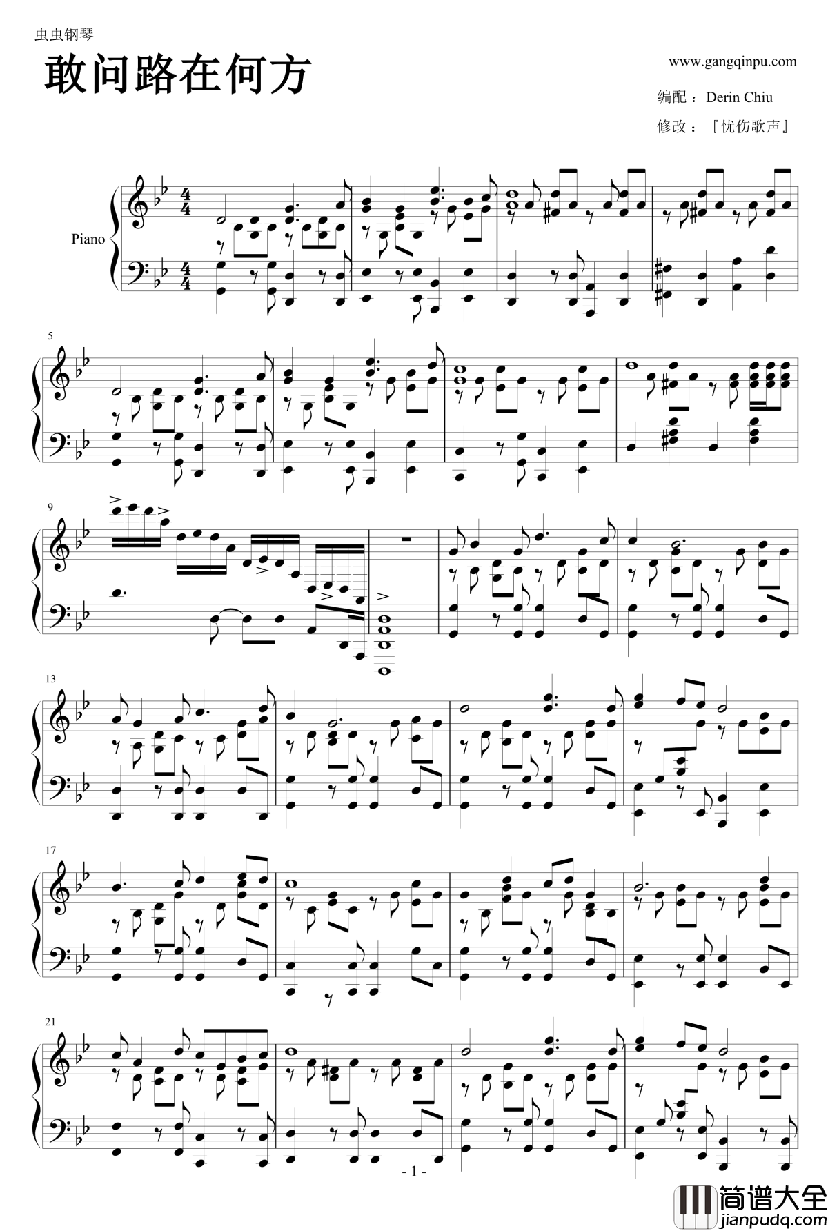 敢问路在何方钢琴谱_西游记后传