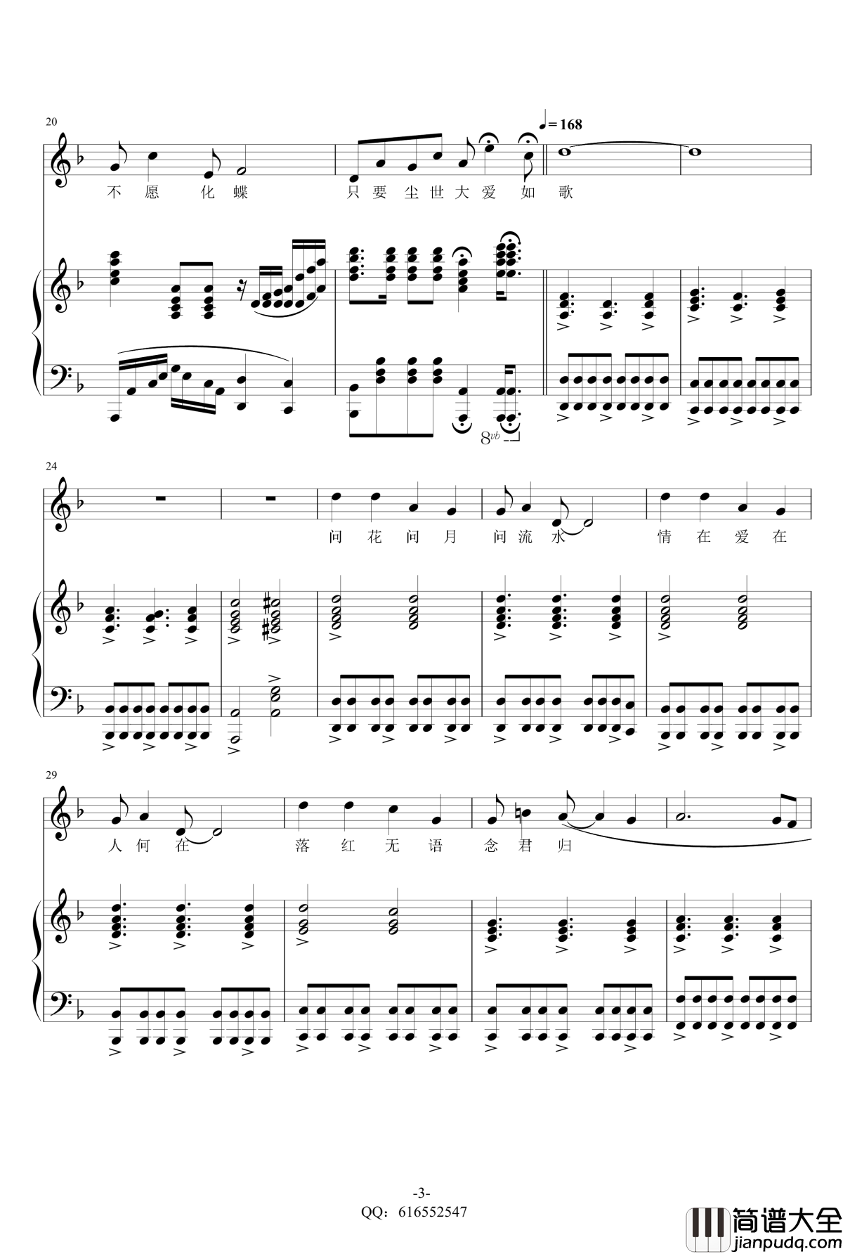 梁祝新歌钢琴谱_金龙鱼钢琴伴奏161230_王庆爽