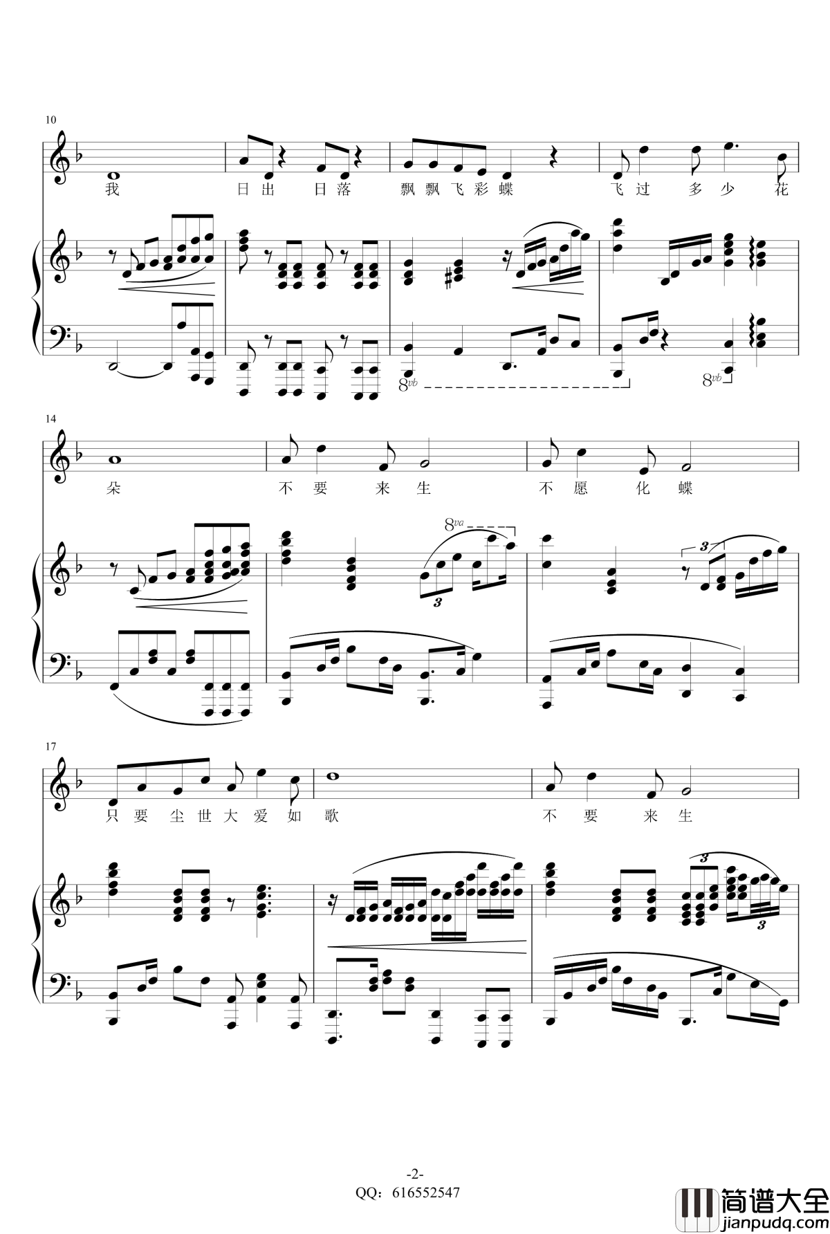 梁祝新歌钢琴谱_金龙鱼钢琴伴奏161230_王庆爽