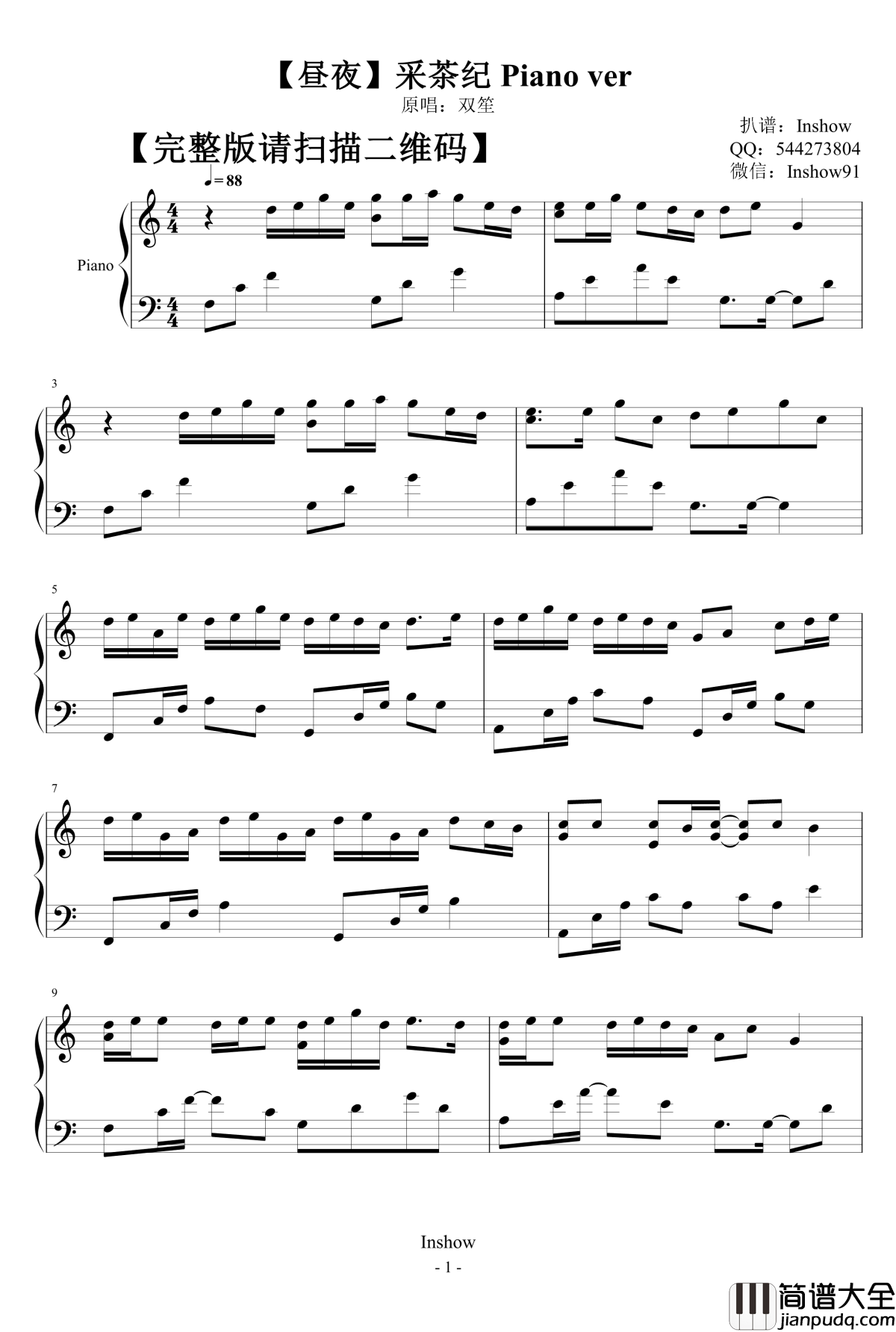 采茶纪_Piano_ver钢琴谱_昼夜_双笙