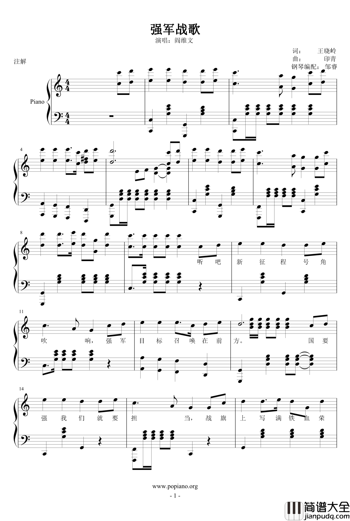 强军战歌钢琴谱_阎维文