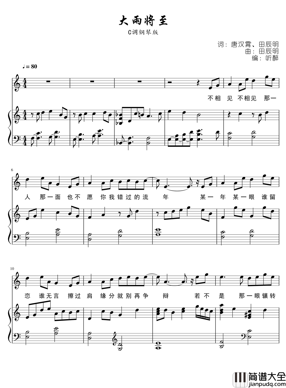 大雨将至钢琴谱_C调钢琴版__徐佳莹
