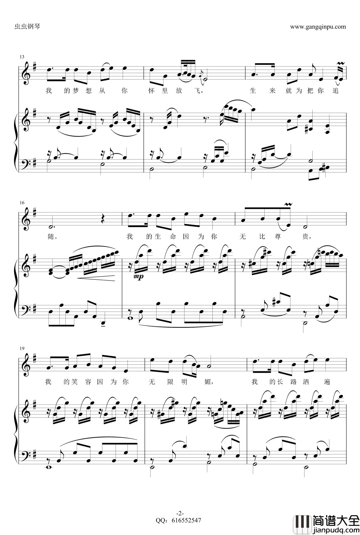 祖国之恋钢琴谱_金龙鱼钢琴伴奏170106_王丽达