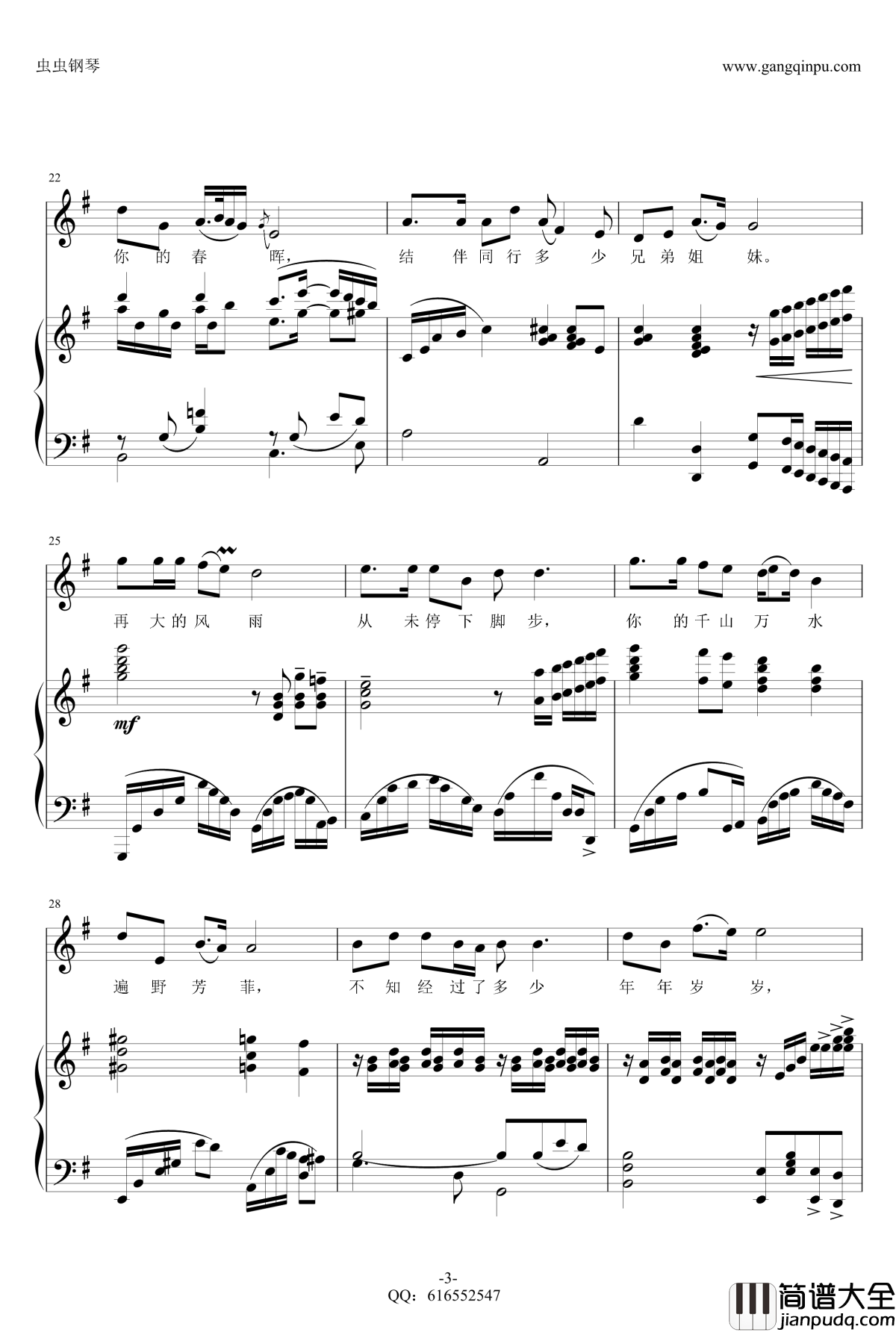 祖国之恋钢琴谱_金龙鱼钢琴伴奏170106_王丽达