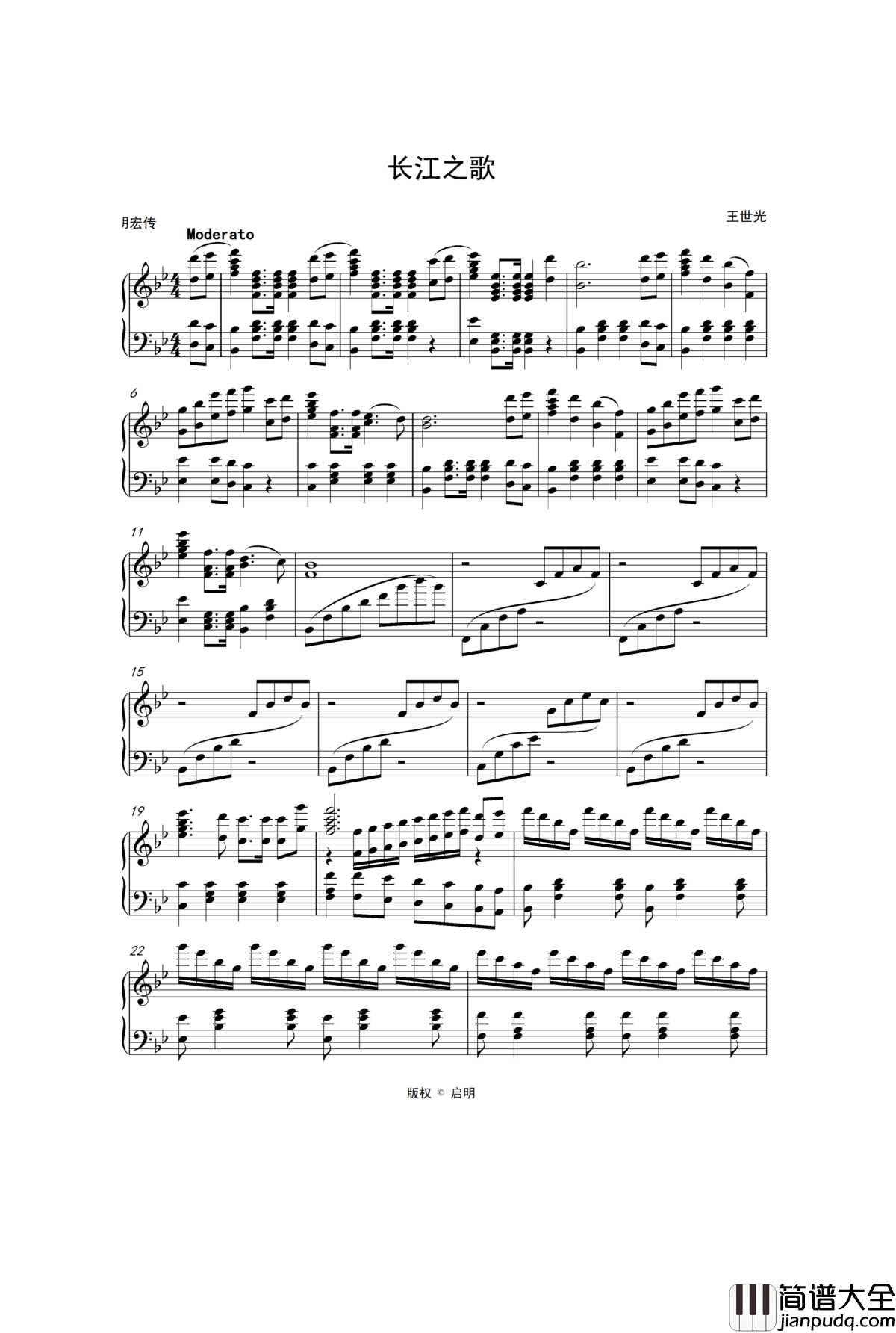 长江之歌_王世光_钢琴谱