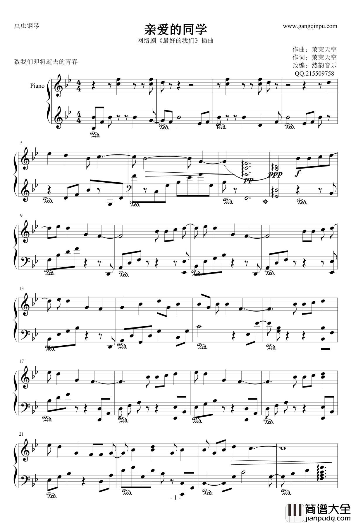 亲爱的同学钢琴谱_网剧_最好的我们_插曲