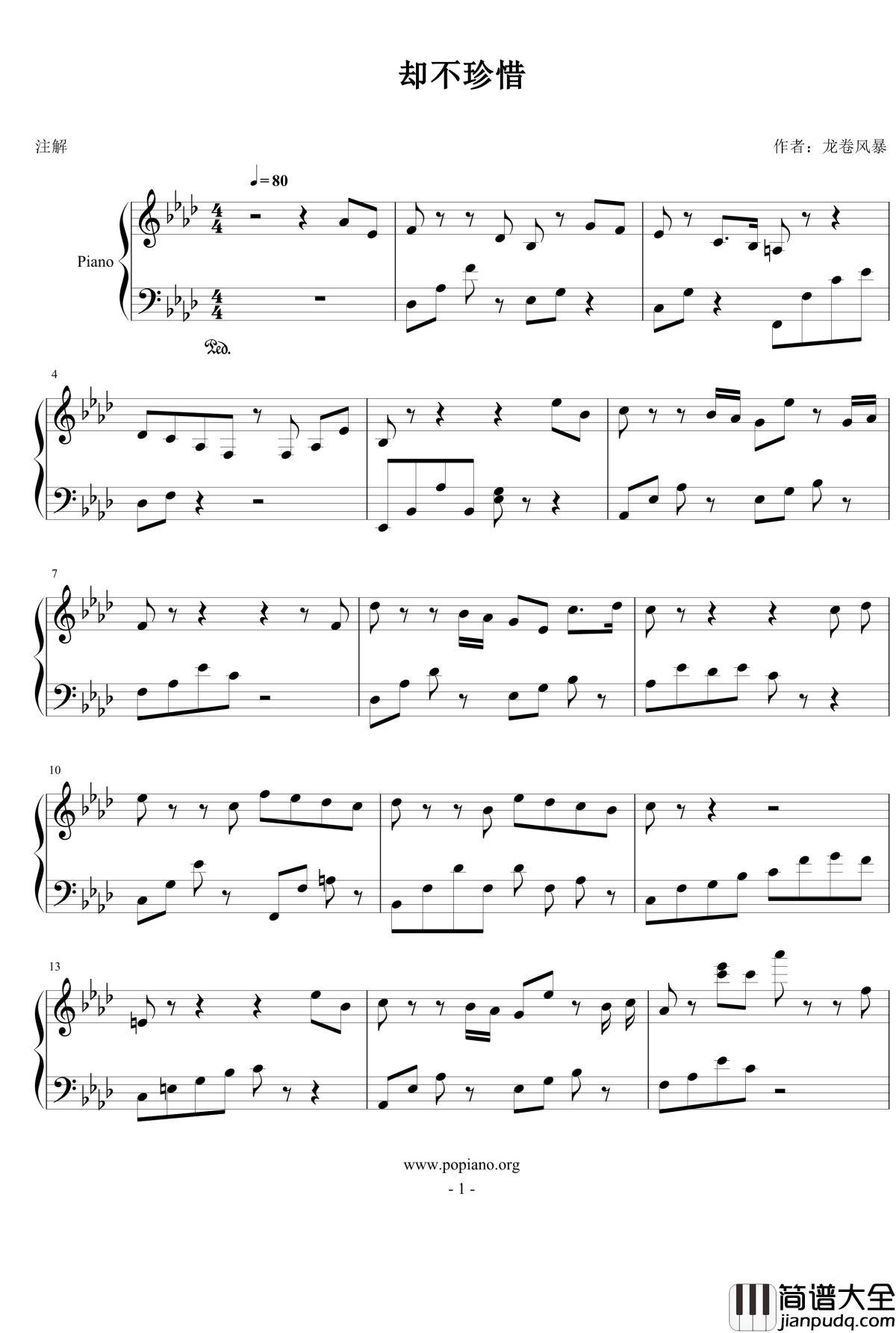 却不珍惜钢琴谱_龙卷风暴