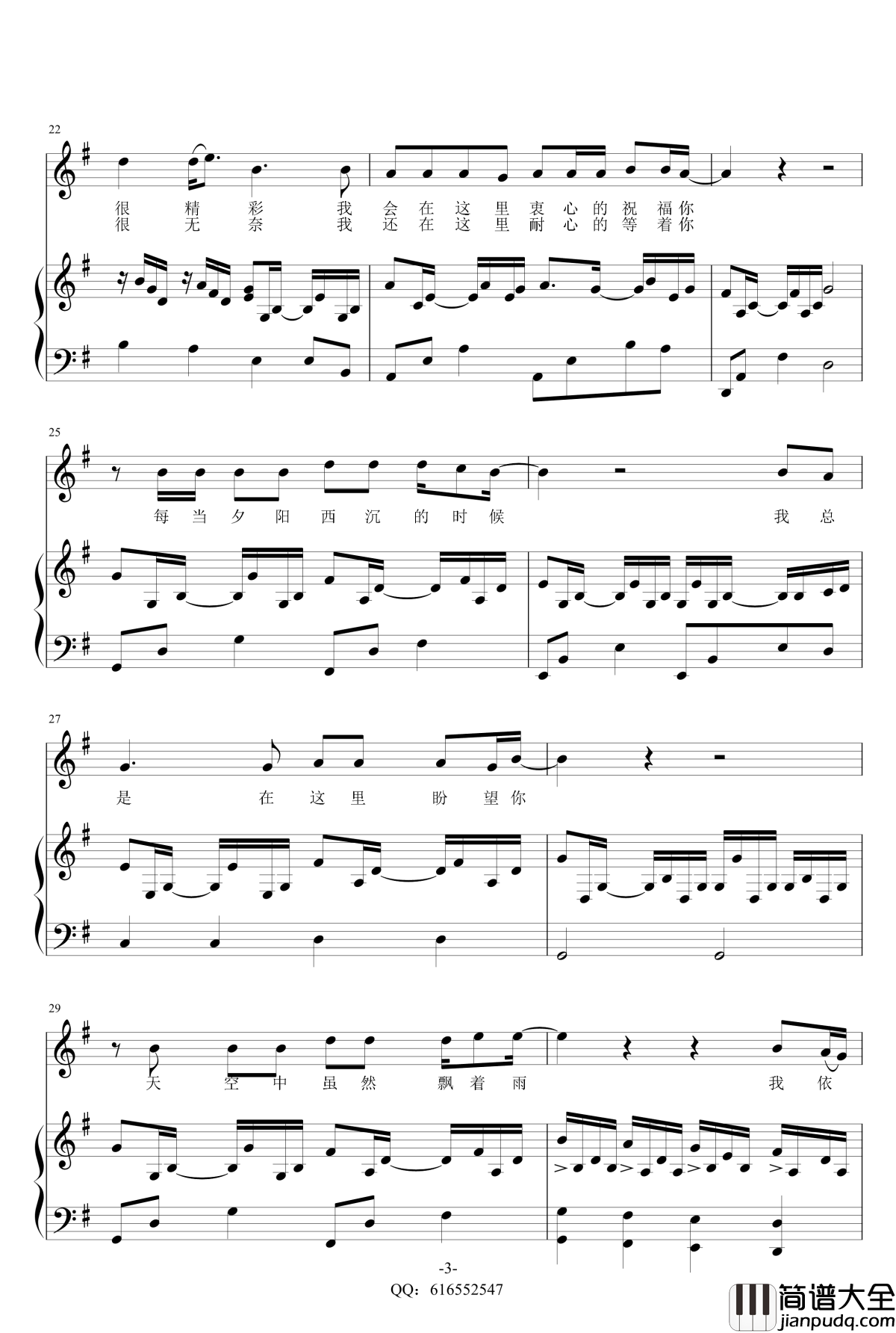 外面的世界钢琴谱_金龙鱼原声弹唱版170120_齐秦