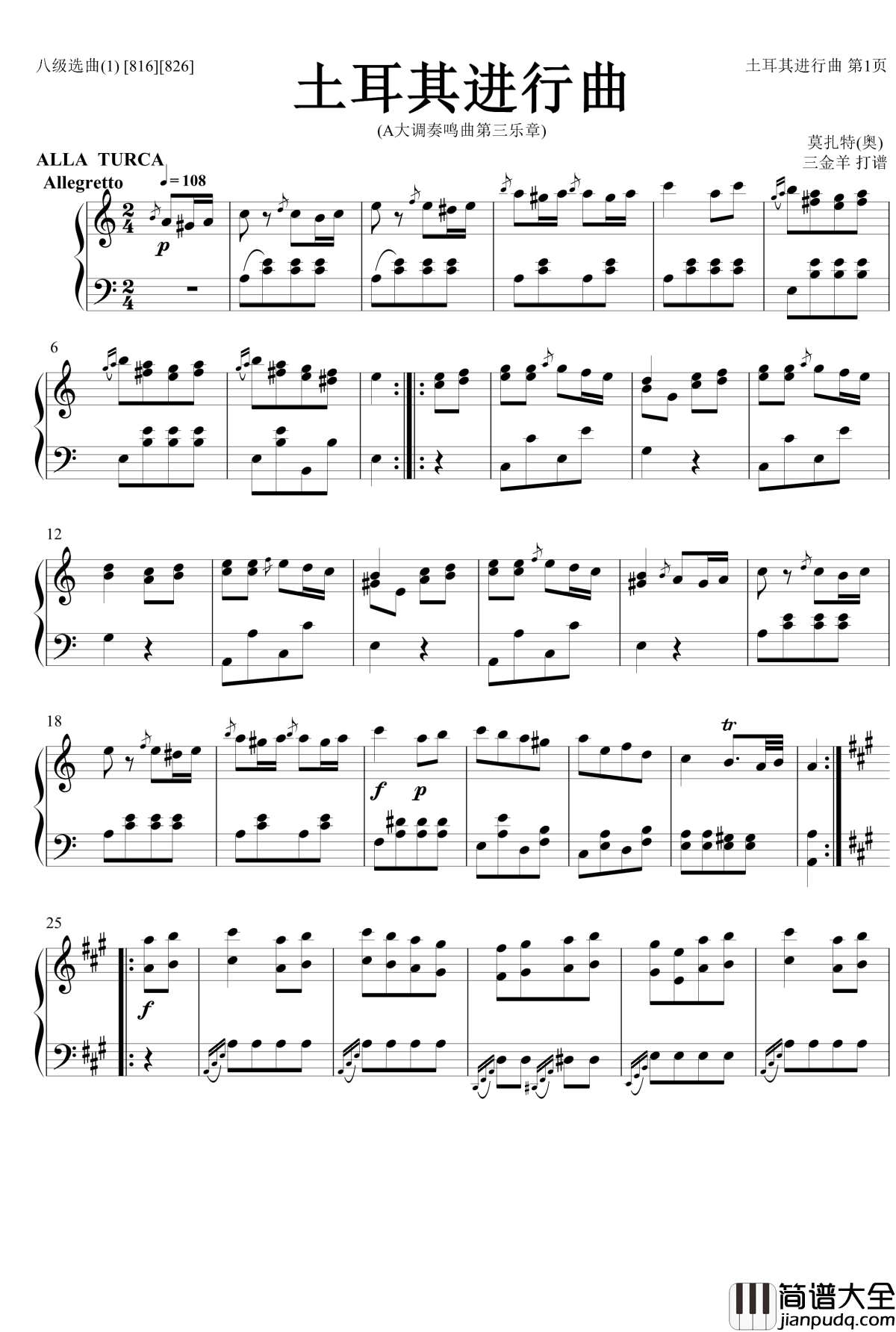 土耳其进行曲钢琴谱_莫扎特