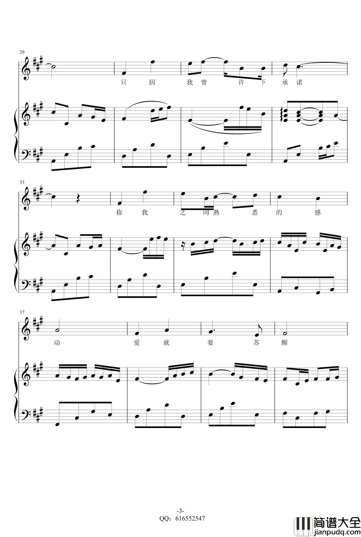 美丽的神话_金龙鱼原声弹唱版钢琴谱170130_孙楠