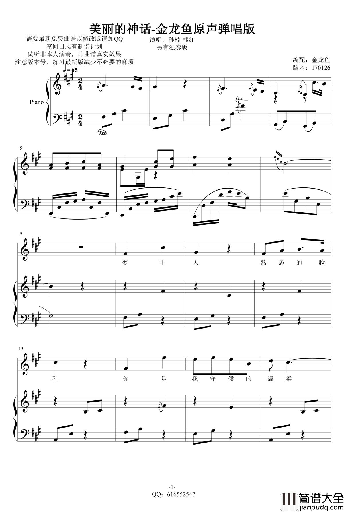 美丽的神话_金龙鱼原声弹唱版钢琴谱170130_孙楠