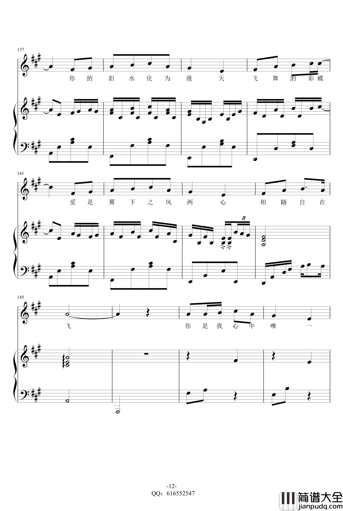 美丽的神话_金龙鱼原声弹唱版钢琴谱170130_孙楠