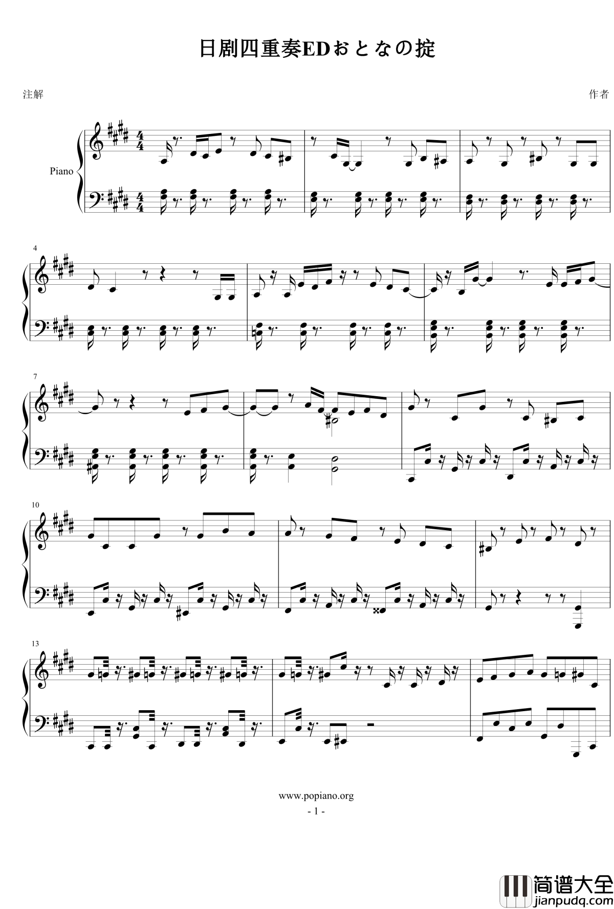 日剧四重奏EDおとなの掟钢琴谱_成人的守则_椎名林檎