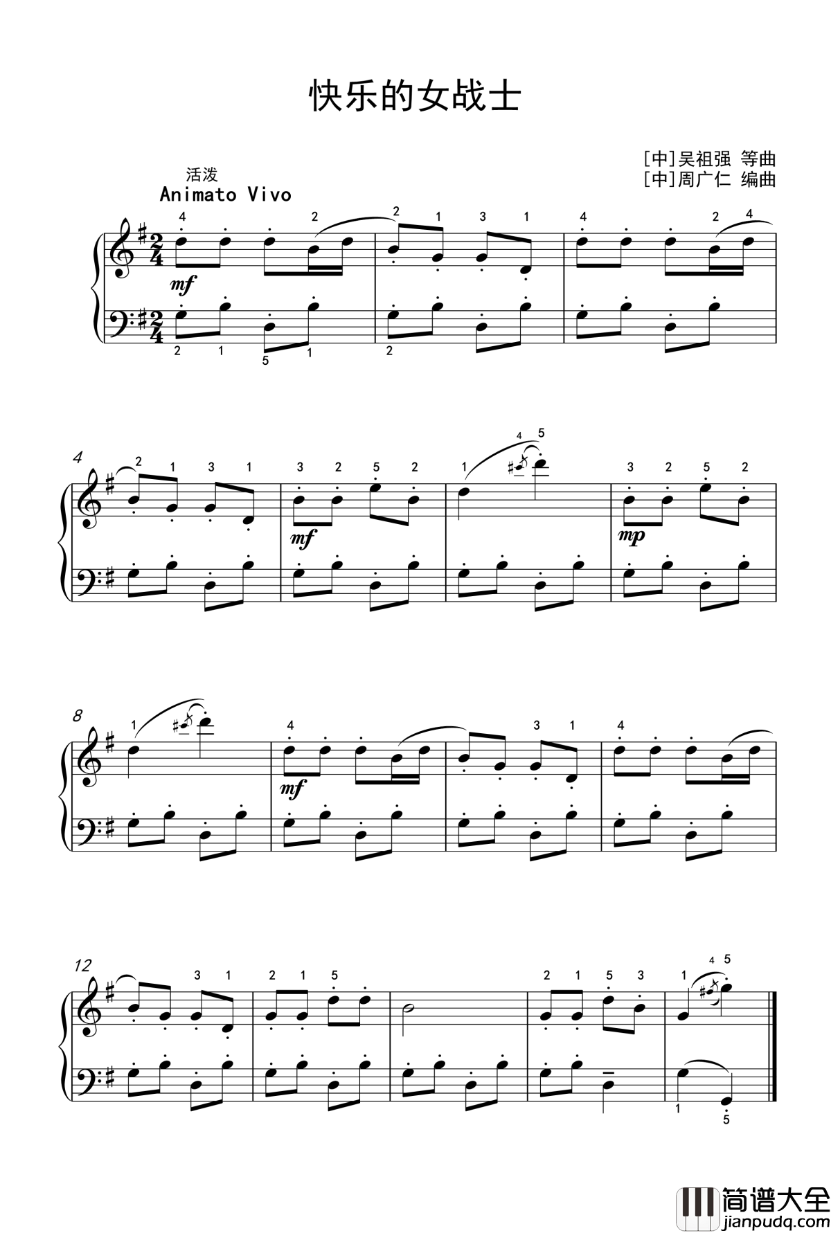 快乐的女战士钢琴谱_中国名曲