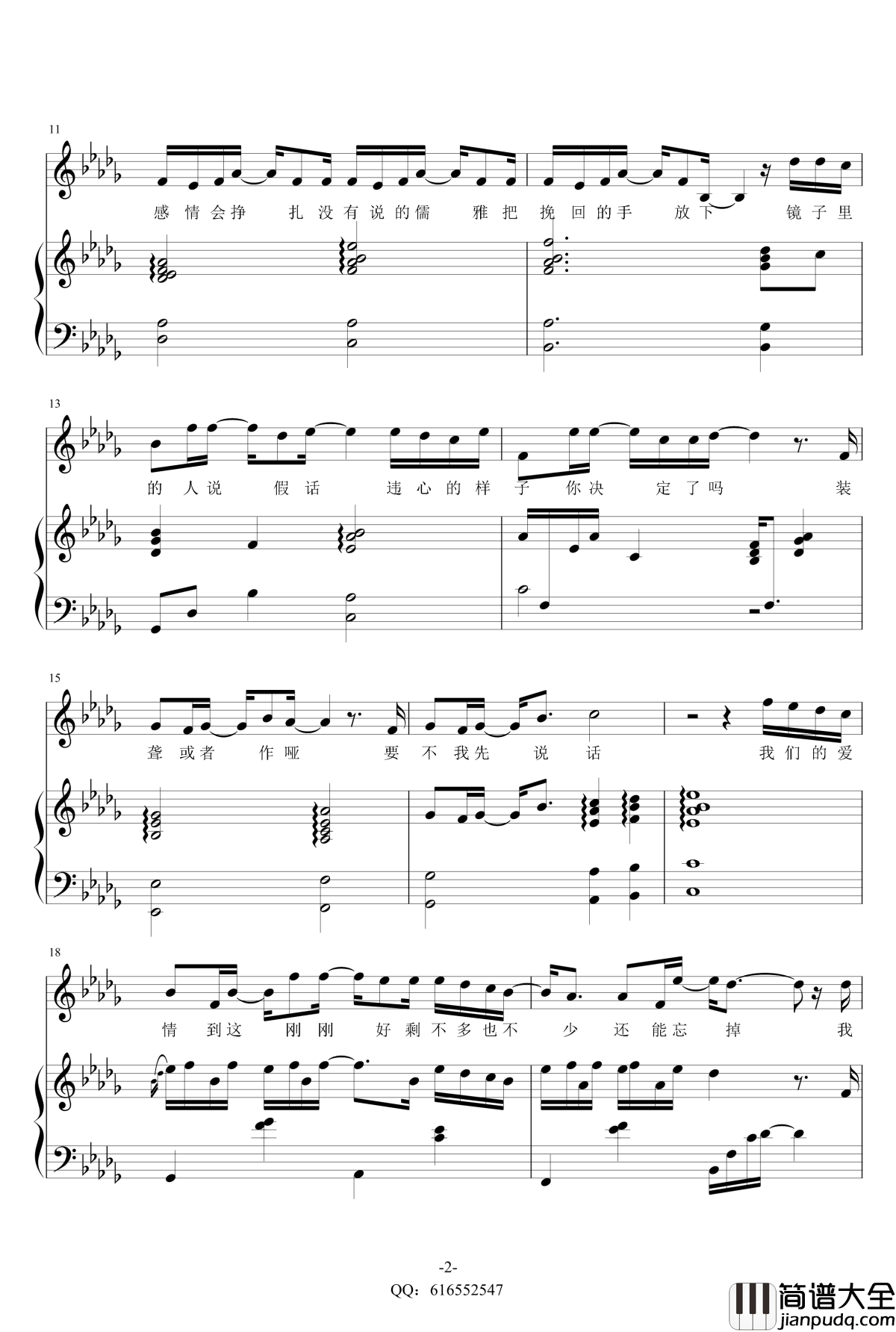 刚刚好钢琴谱_金龙鱼原声弹唱版170131_薛之谦