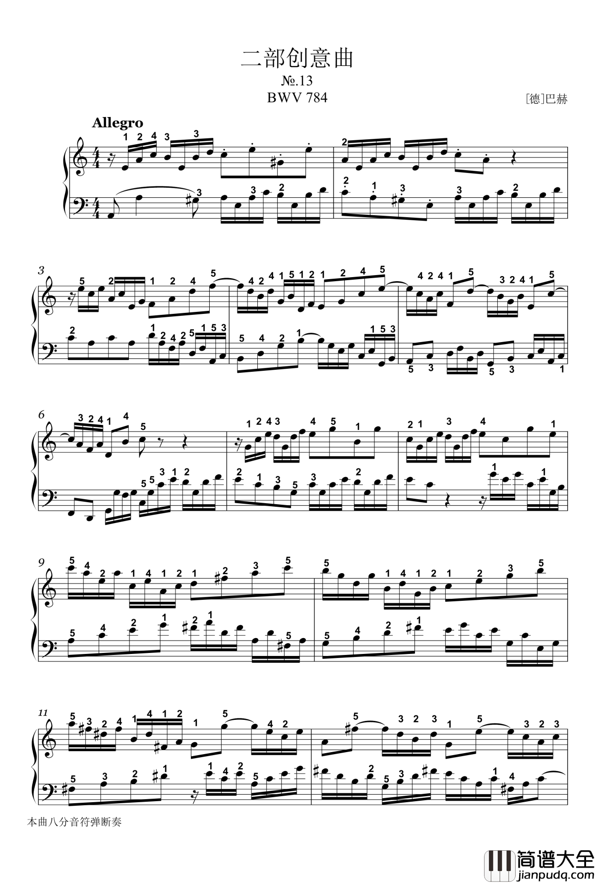 二部创意曲钢琴谱_13_bwv784_详细指法_巴赫_P.E.Bach