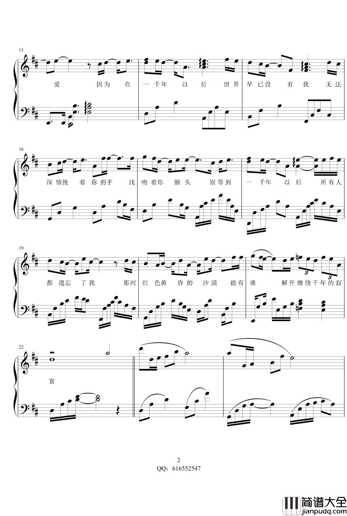 一千年以后_金龙鱼原声独奏版钢琴谱170204_林俊杰