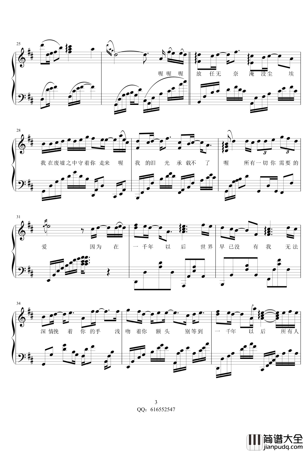 一千年以后_金龙鱼原声独奏版钢琴谱170204_林俊杰