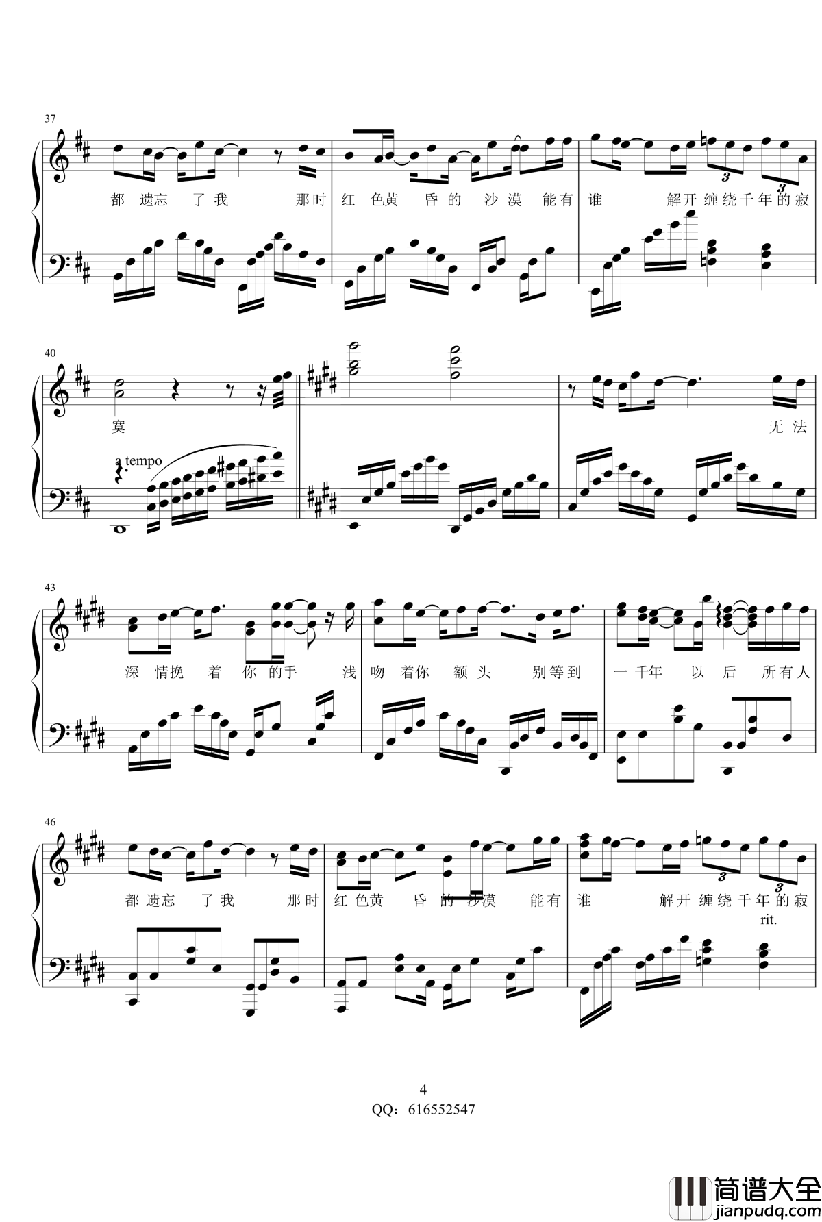 一千年以后_金龙鱼原声独奏版钢琴谱170204_林俊杰