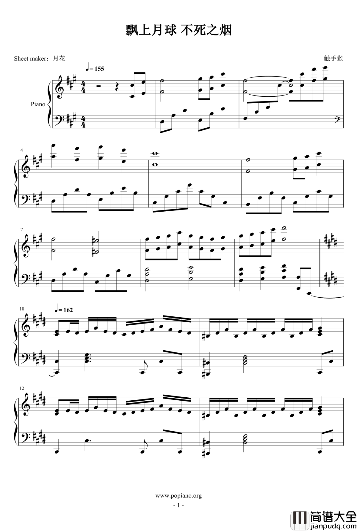 飘上月球_不死之烟钢琴谱_触手猴