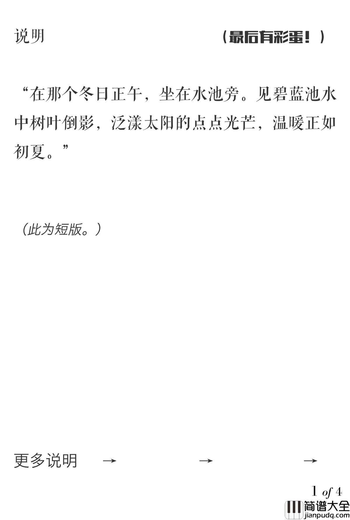 水漾初夏钢琴谱_彩蛋_流行追梦人