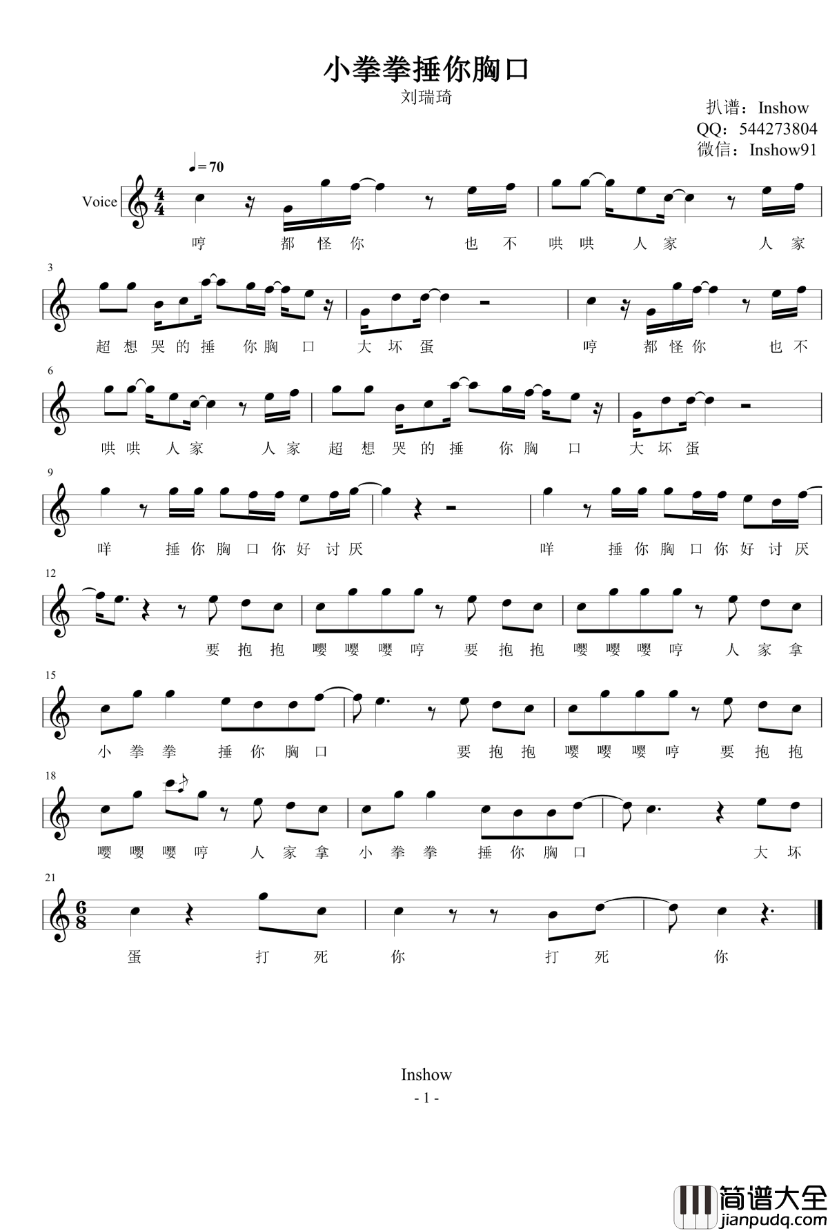 小拳拳捶你胸口钢琴谱欣赏版_刘瑞琦