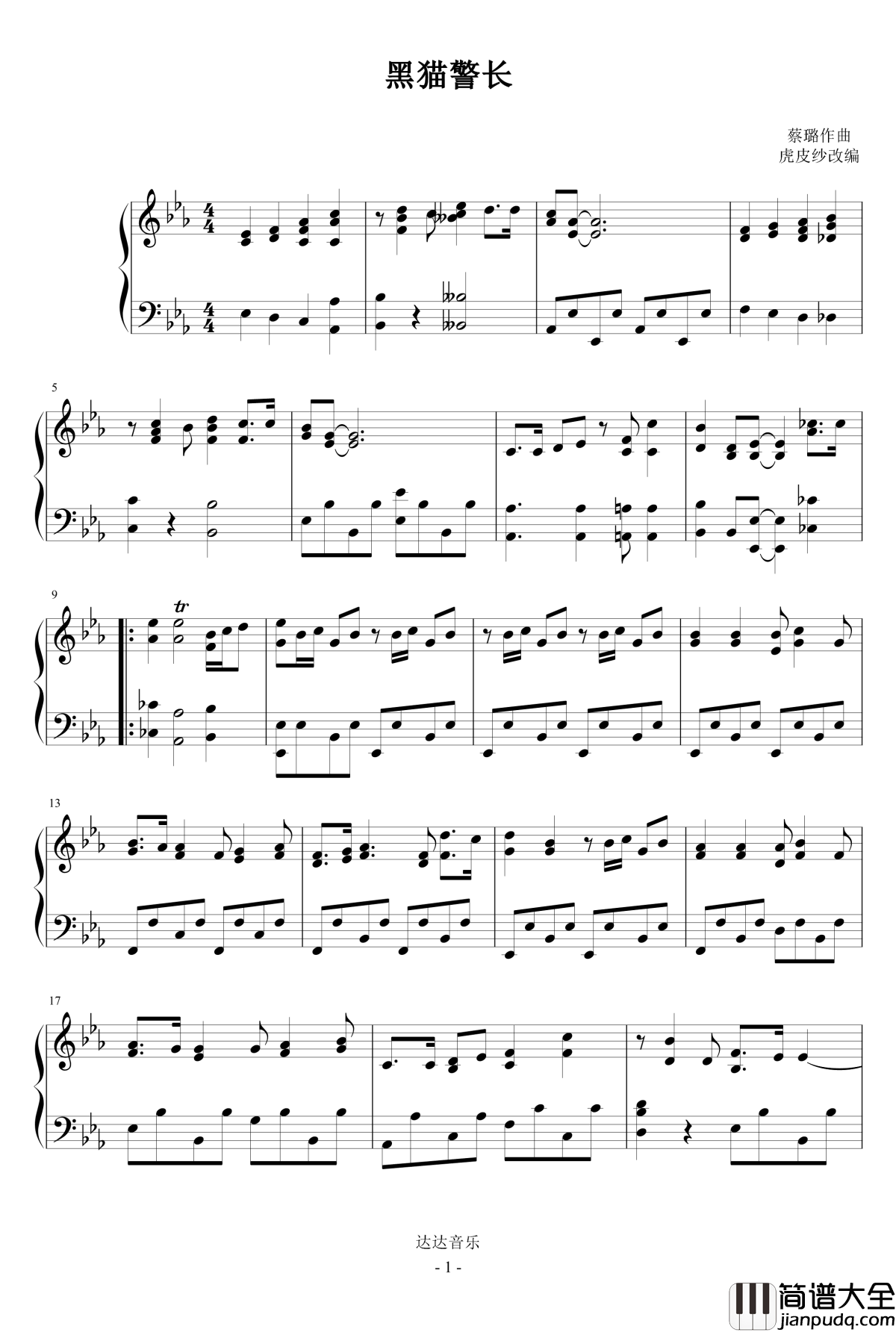 黑猫警长钢琴谱