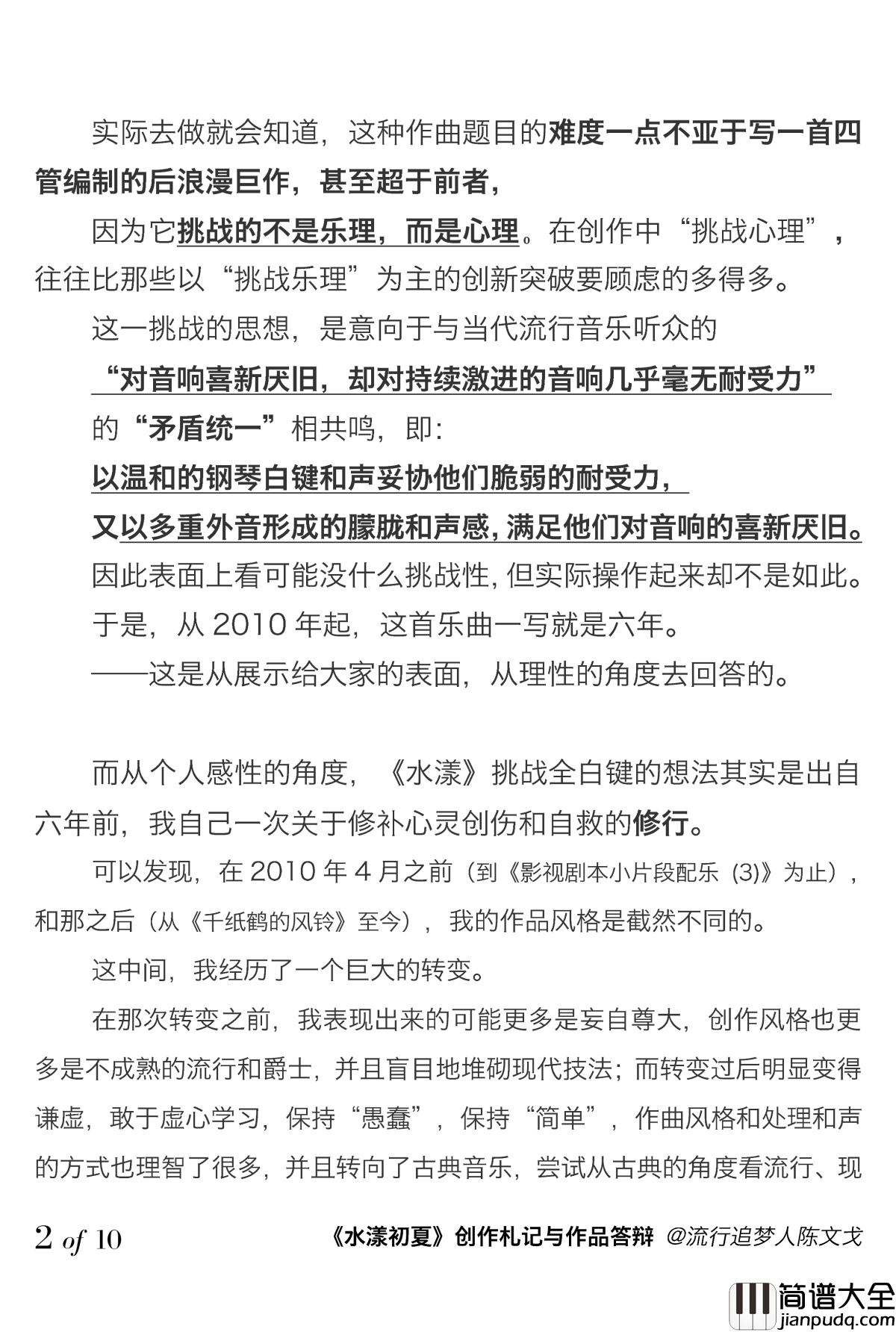 流行追梦人钢琴谱